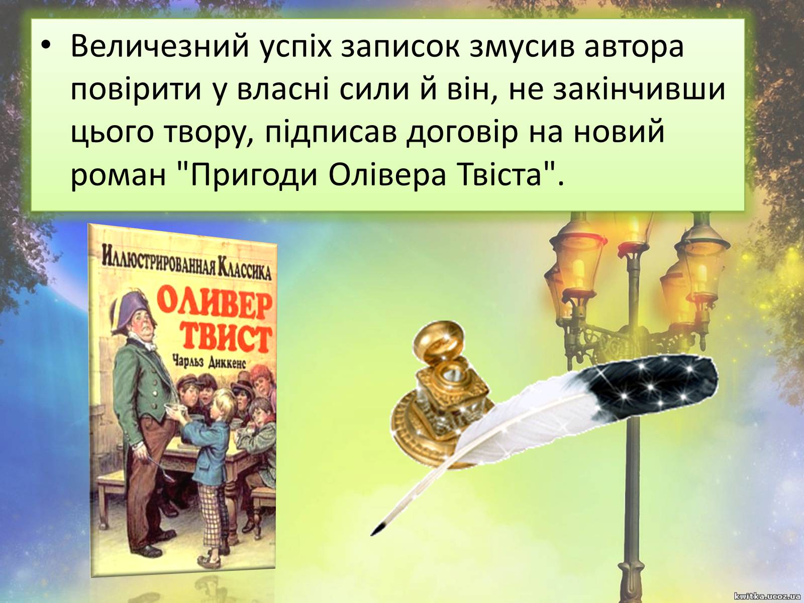 Презентація на тему «Чарлз Діккенс» (варіант 2) - Слайд #17 Презентація на тему «Чарлз Діккенс» (варіант 2) - Слайд #17