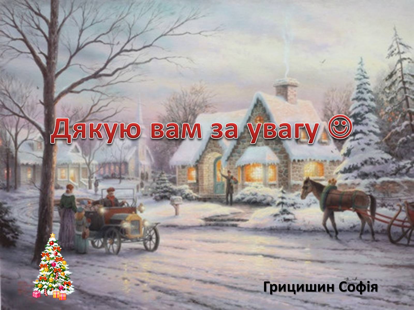 Презентація на тему «Чарлз Діккенс» (варіант 2) - Слайд #21 Презентація на тему «Чарлз Діккенс» (варіант 2) - Слайд #21