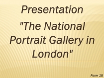 Презентація на тему «The National Portrait Gallery in London»