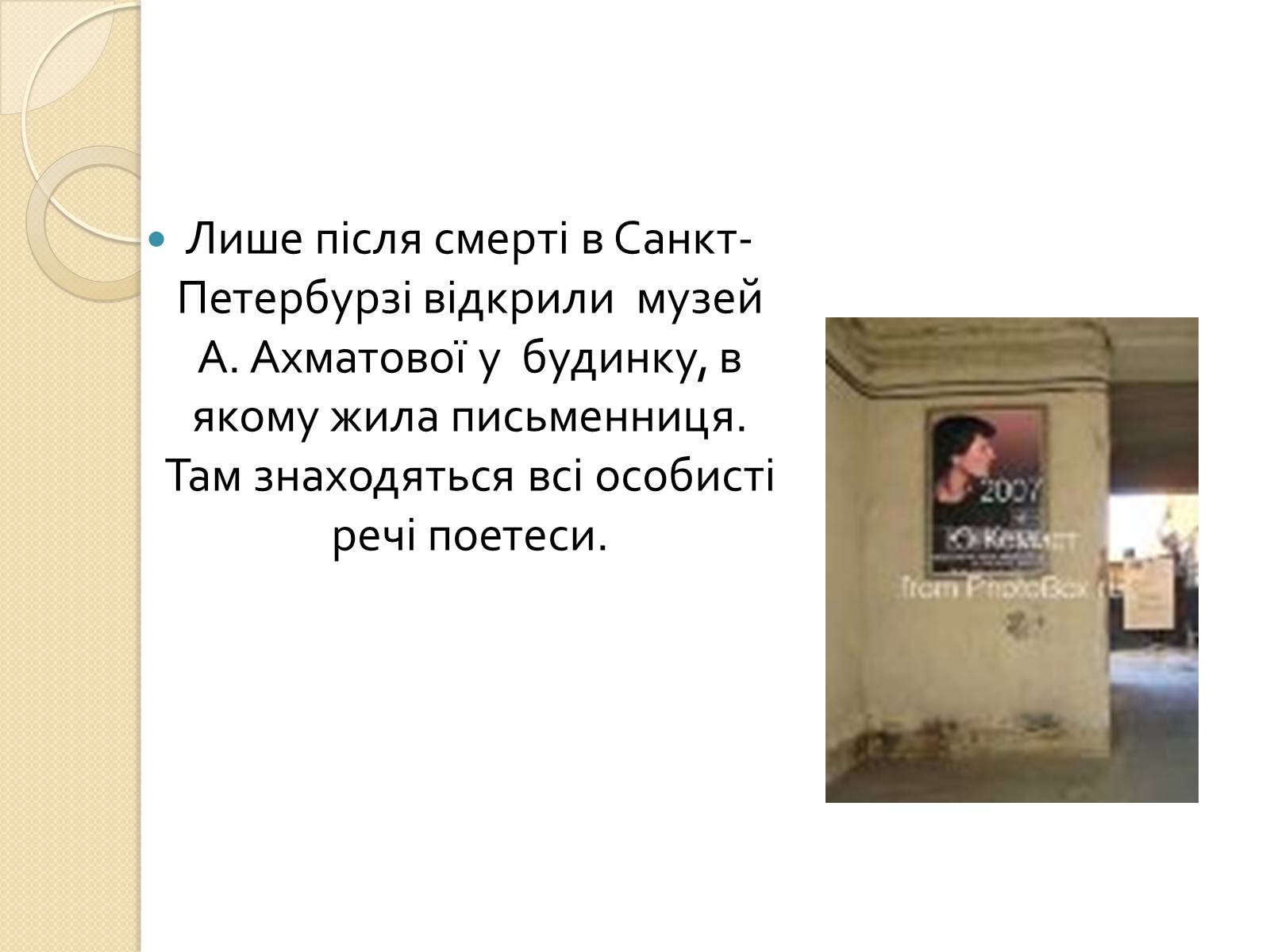 Презентація на тему «Життя та творчість Анни Ахматової» (варіант 3) - Слайд #11 Презентація на тему «Життя та творчість Анни Ахматової» (варіант 3) - Слайд #11