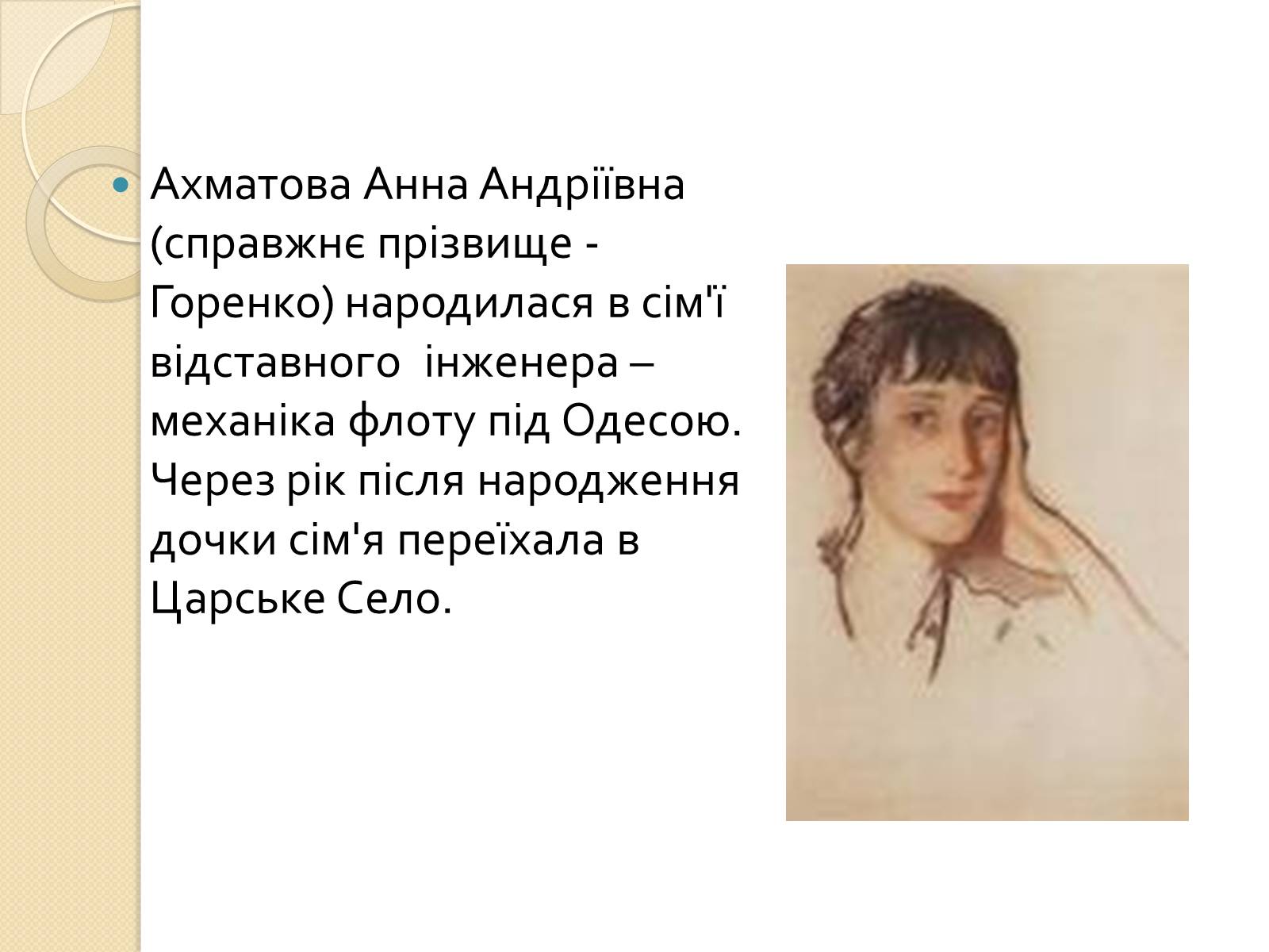 Презентація на тему «Життя та творчість Анни Ахматової» (варіант 3) - Слайд #2 Презентація на тему «Життя та творчість Анни Ахматової» (варіант 3) - Слайд #2