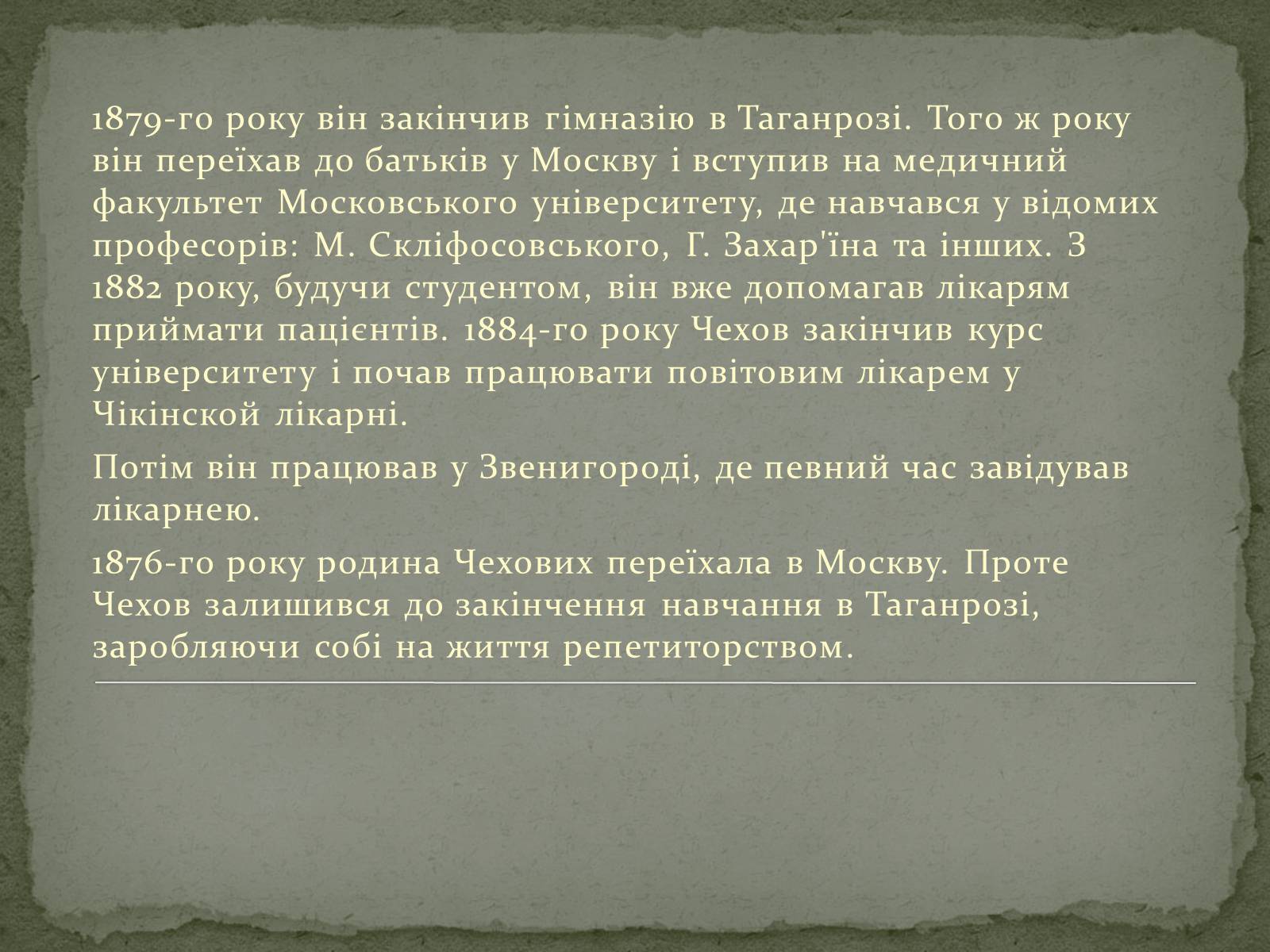 Презентація на тему «Чехов Антон Павлович» (варіант 3) - Слайд #5 Презентація на тему «Чехов Антон Павлович» (варіант 3) - Слайд #5