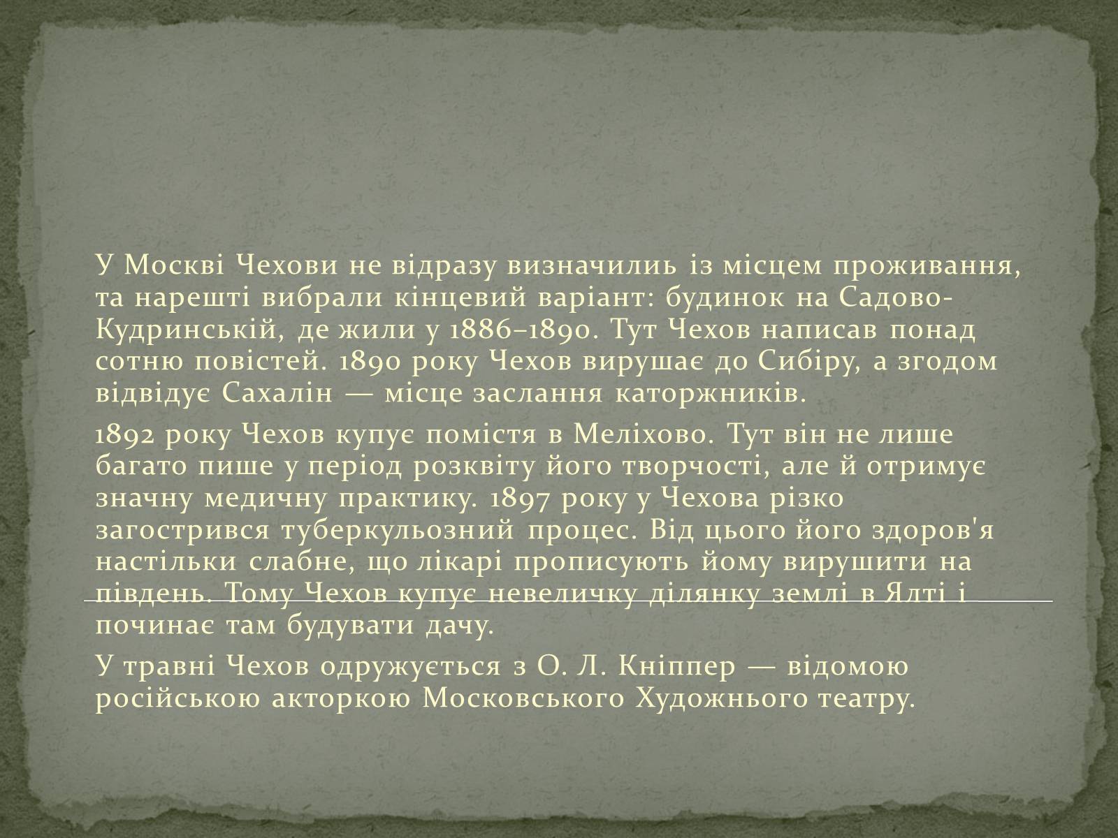 Презентація на тему «Чехов Антон Павлович» (варіант 3) - Слайд #7 Презентація на тему «Чехов Антон Павлович» (варіант 3) - Слайд #7