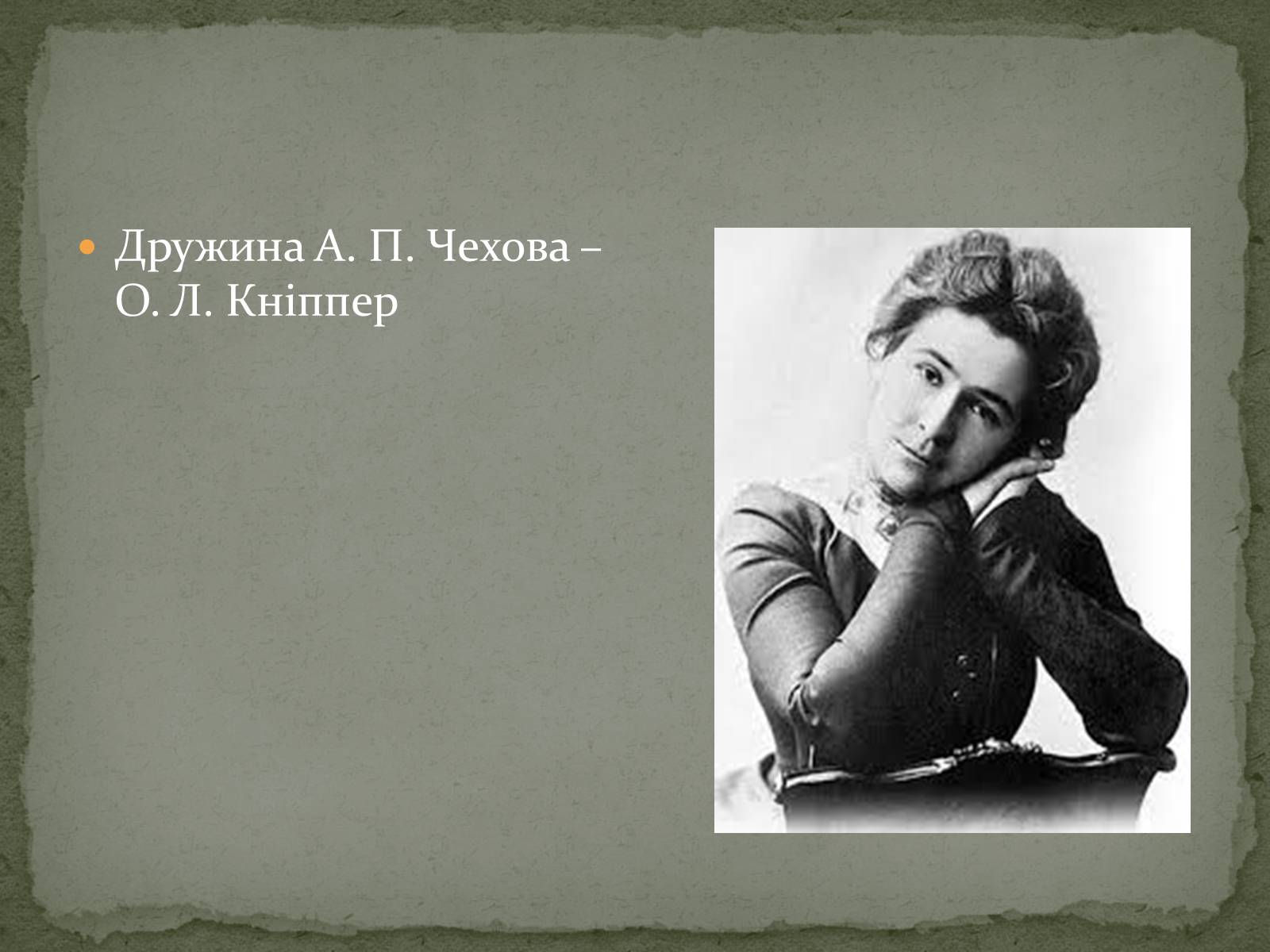 Презентація на тему «Чехов Антон Павлович» (варіант 3) - Слайд #8 Презентація на тему «Чехов Антон Павлович» (варіант 3) - Слайд #8