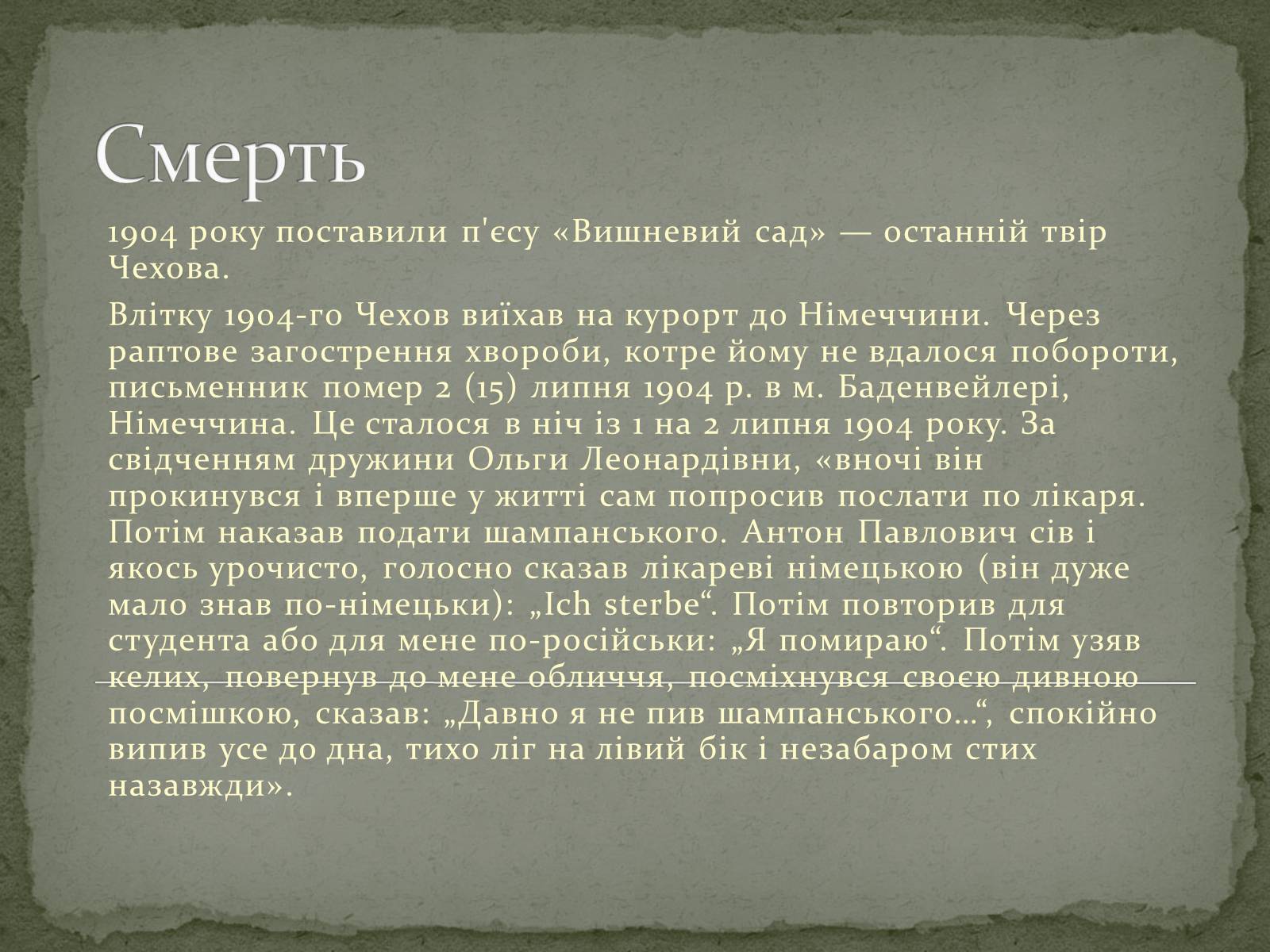 Презентація на тему «Чехов Антон Павлович» (варіант 3) - Слайд #9 Презентація на тему «Чехов Антон Павлович» (варіант 3) - Слайд #9