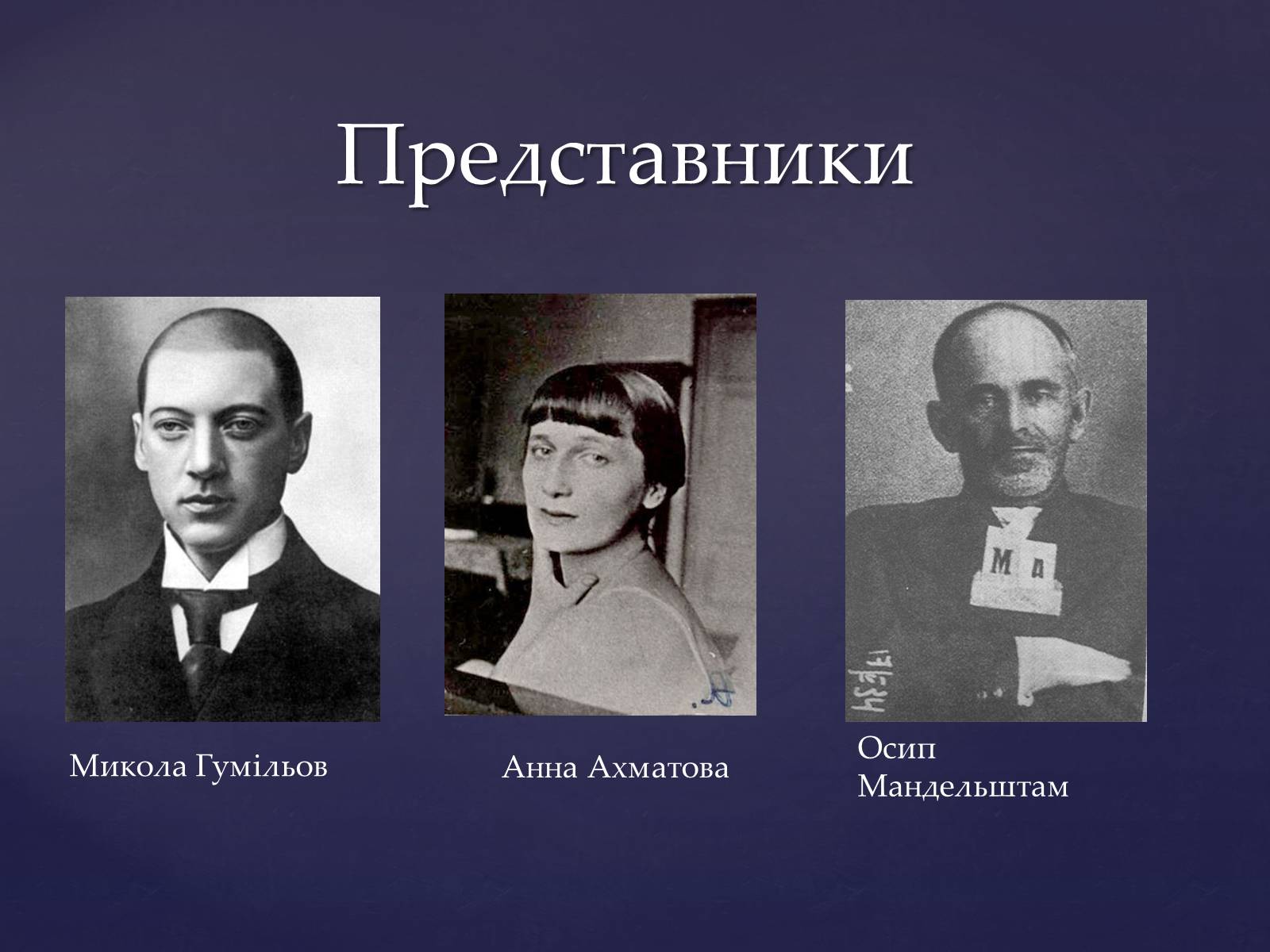 Презентація на тему «“Срібна доба” Російської поезії» (варіант 4) - Слайд #11 Презентація на тему «“Срібна доба” Російської поезії» (варіант 4) - Слайд #11