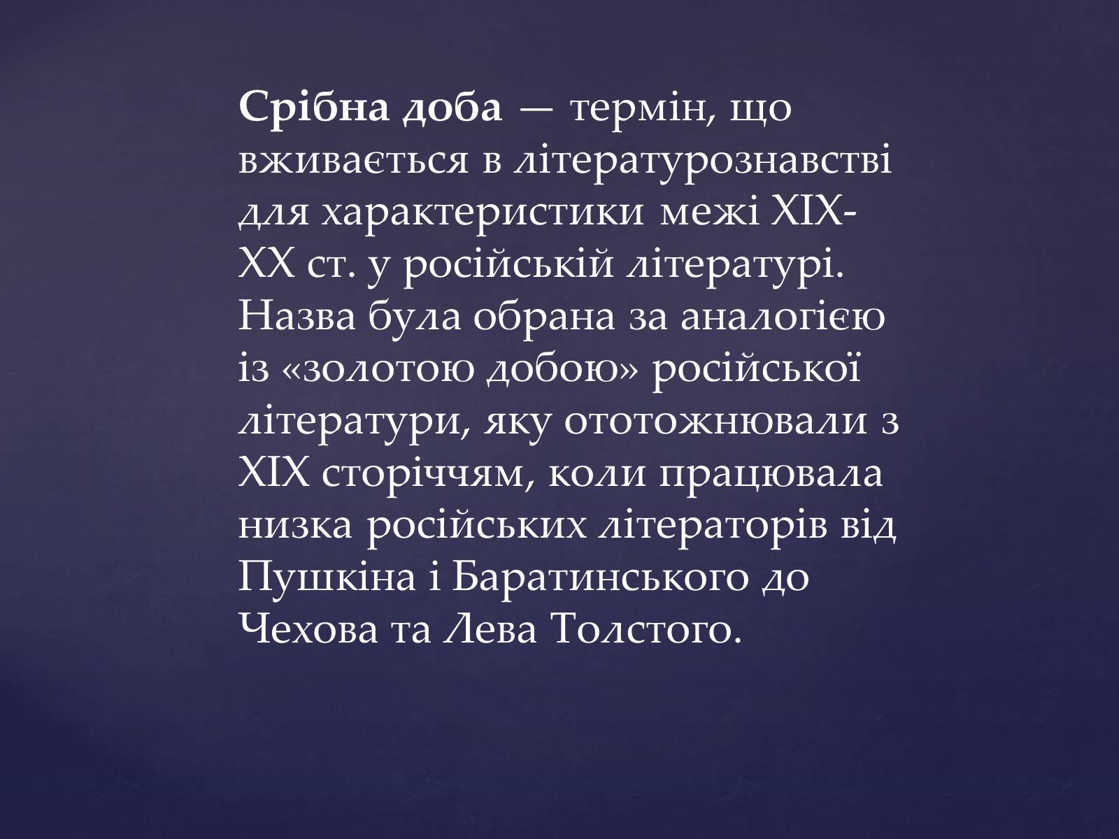 Презентація на тему «“Срібна доба” Російської поезії» (варіант 4) - Слайд #2 Презентація на тему «“Срібна доба” Російської поезії» (варіант 4) - Слайд #2