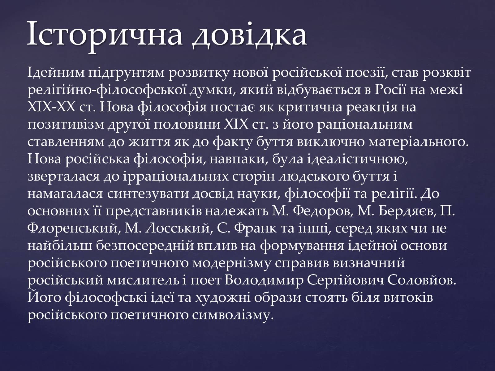 Презентація на тему «“Срібна доба” Російської поезії» (варіант 4) - Слайд #3 Презентація на тему «“Срібна доба” Російської поезії» (варіант 4) - Слайд #3