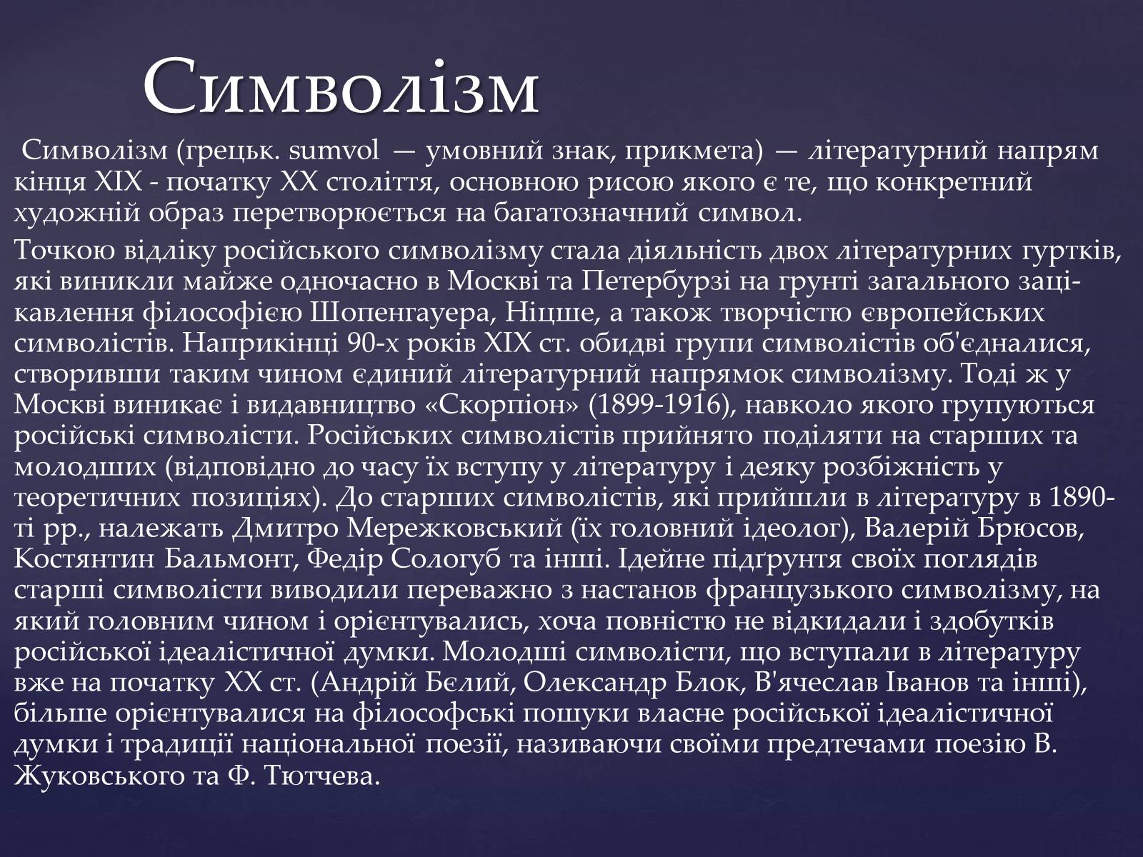 Презентація на тему «“Срібна доба” Російської поезії» (варіант 4) - Слайд #7 Презентація на тему «“Срібна доба” Російської поезії» (варіант 4) - Слайд #7