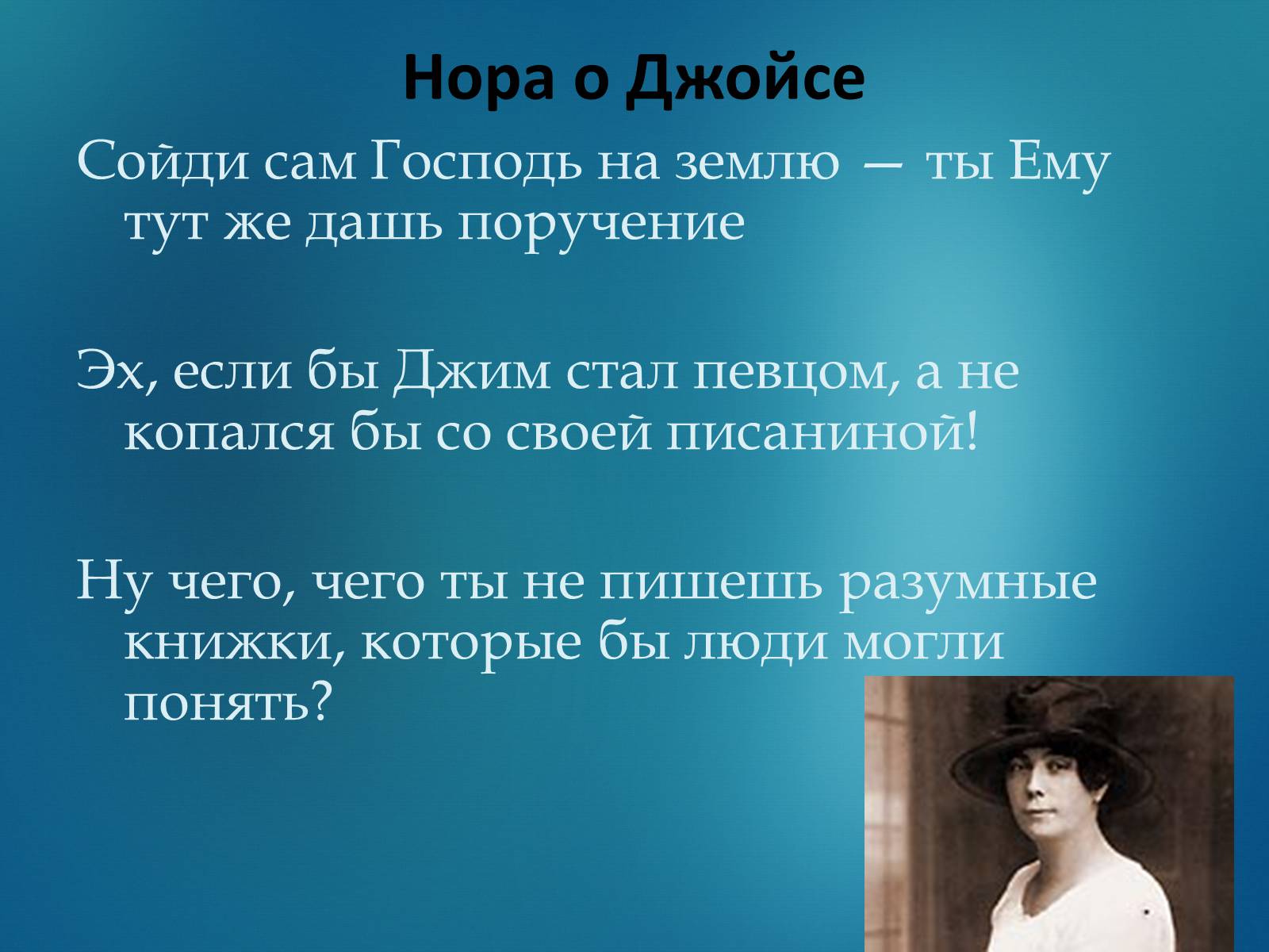 Презентація на тему «Джеймс Джойс» (варіант 5) - Слайд #10 Презентація на тему «Джеймс Джойс» (варіант 5) - Слайд #10