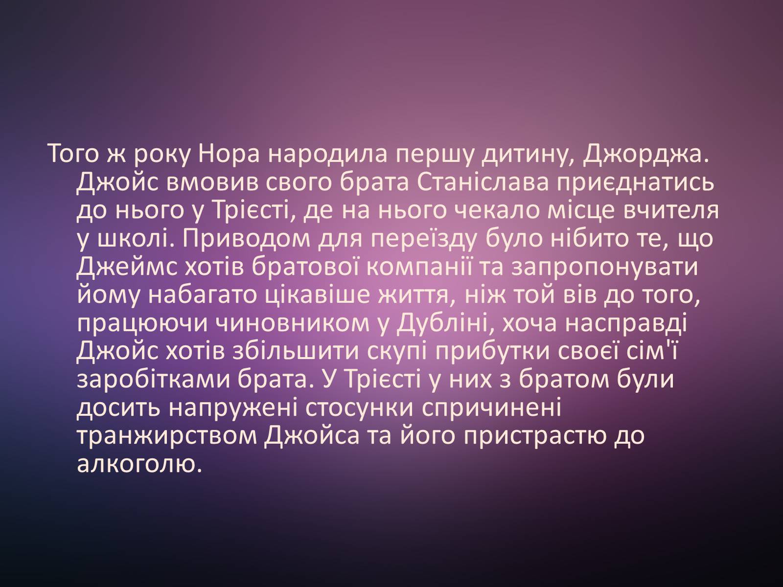 Презентація на тему «Джеймс Джойс» (варіант 5) - Слайд #11 Презентація на тему «Джеймс Джойс» (варіант 5) - Слайд #11