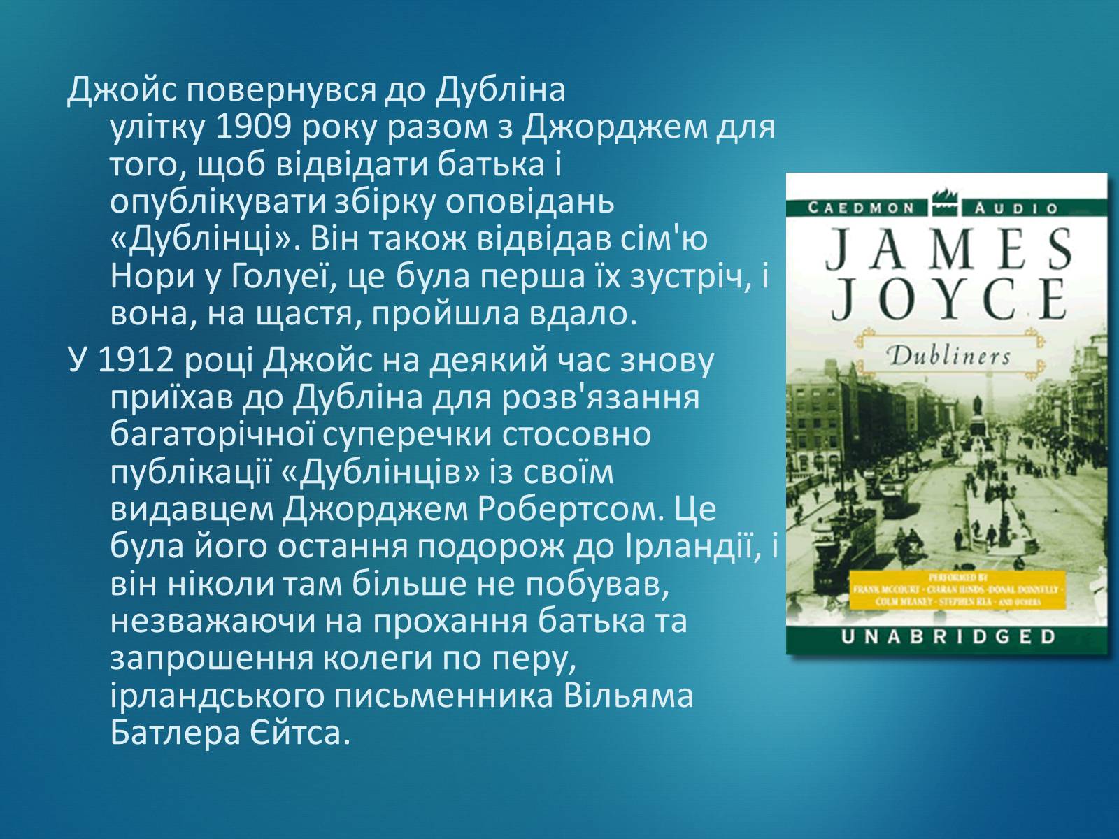 Презентація на тему «Джеймс Джойс» (варіант 5) - Слайд #13 Презентація на тему «Джеймс Джойс» (варіант 5) - Слайд #13