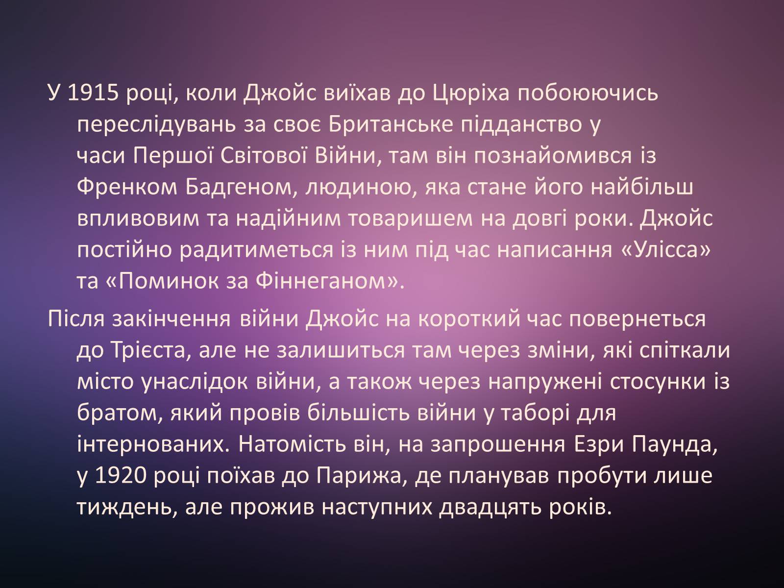 Презентація на тему «Джеймс Джойс» (варіант 5) - Слайд #14 Презентація на тему «Джеймс Джойс» (варіант 5) - Слайд #14