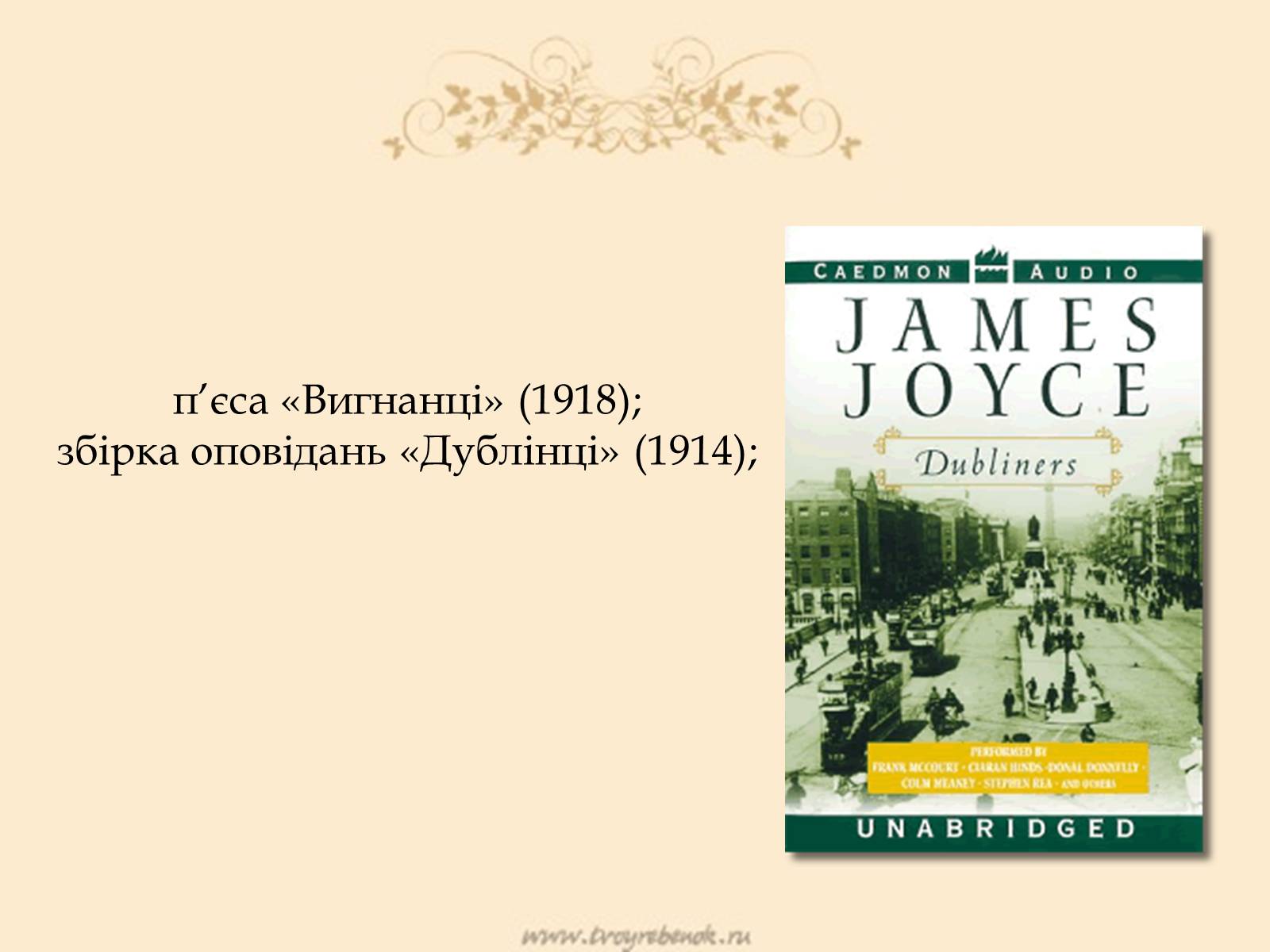Презентація на тему «Джеймс Джойс» (варіант 5) - Слайд #19 Презентація на тему «Джеймс Джойс» (варіант 5) - Слайд #19