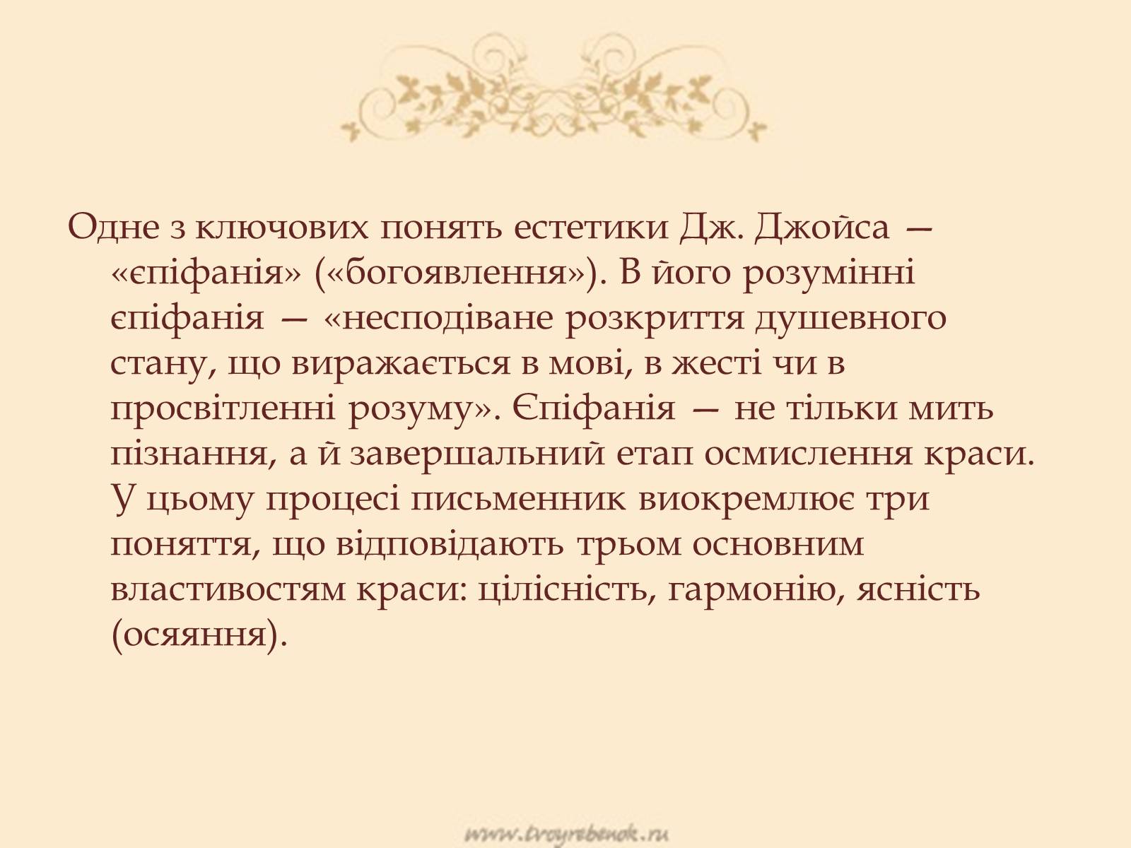 Презентація на тему «Джеймс Джойс» (варіант 5) - Слайд #22 Презентація на тему «Джеймс Джойс» (варіант 5) - Слайд #22