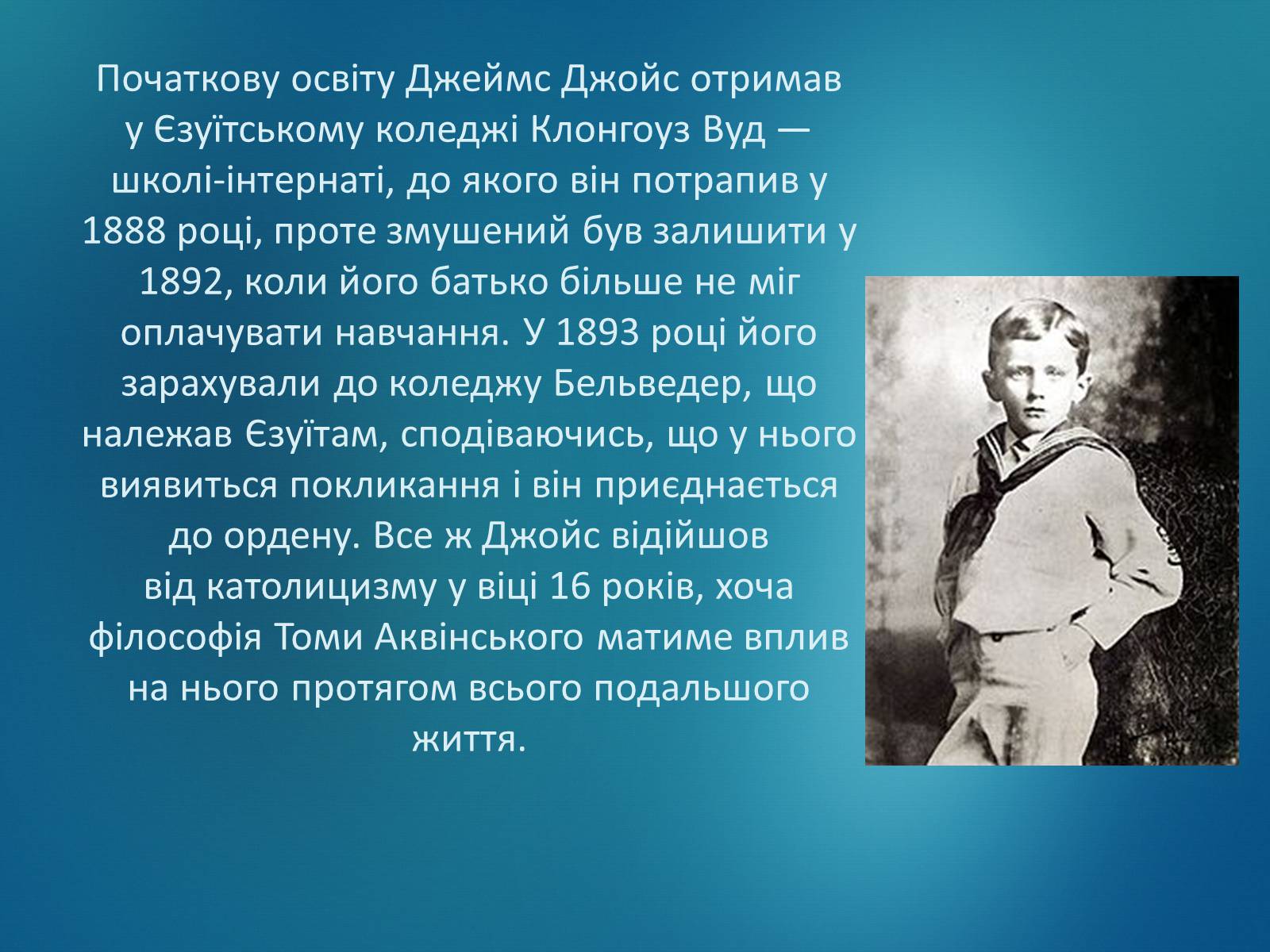Презентація на тему «Джеймс Джойс» (варіант 5) - Слайд #4 Презентація на тему «Джеймс Джойс» (варіант 5) - Слайд #4