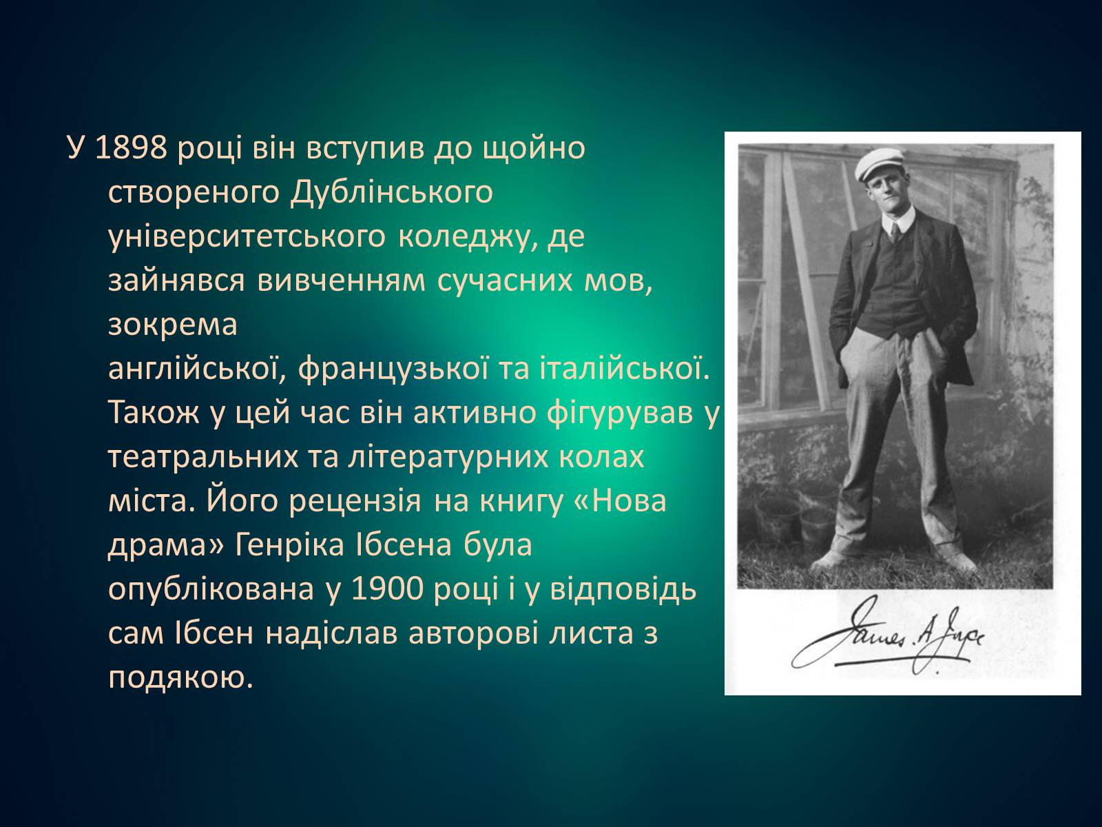Презентація на тему «Джеймс Джойс» (варіант 5) - Слайд #6 Презентація на тему «Джеймс Джойс» (варіант 5) - Слайд #6