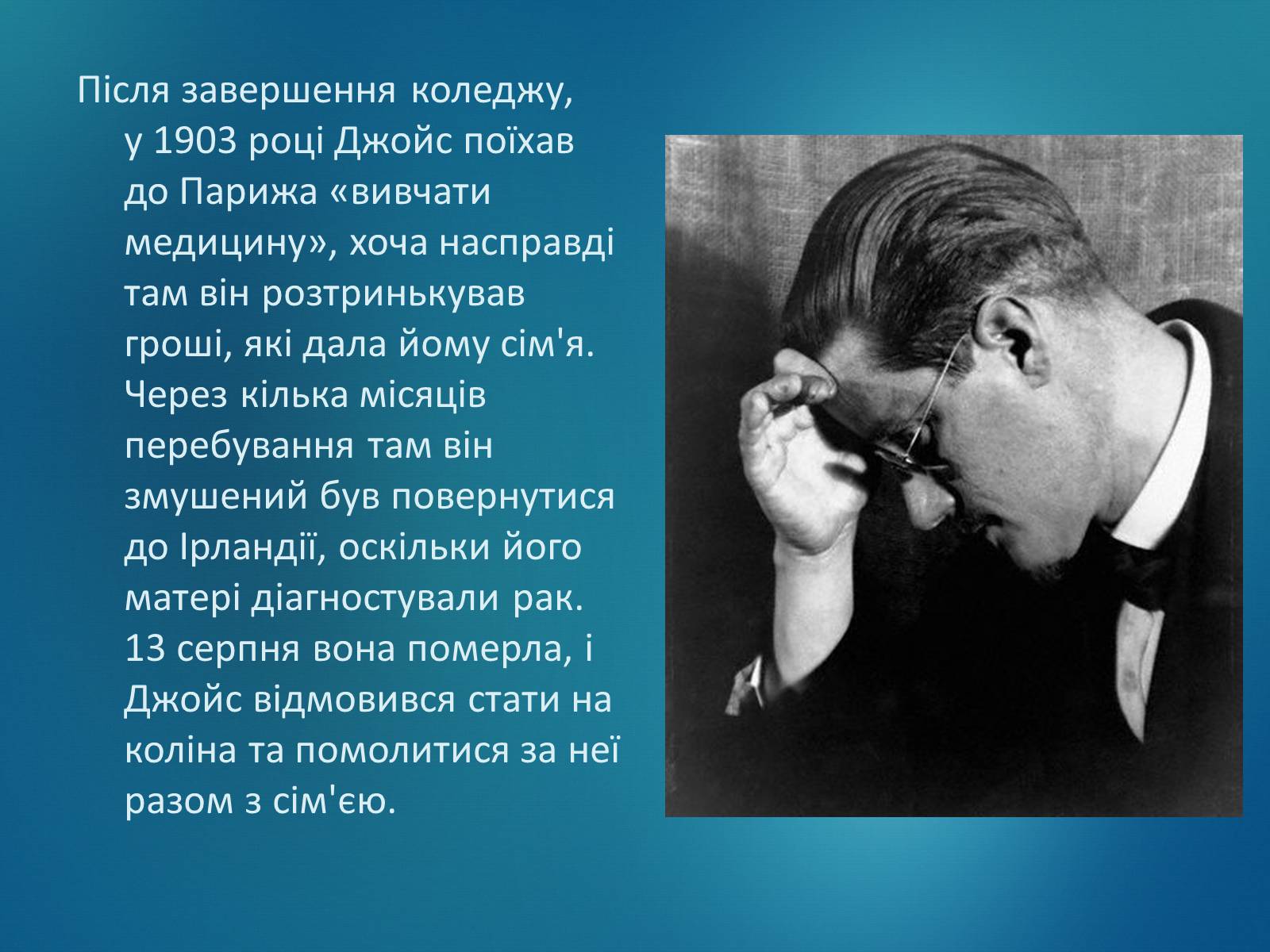 Презентація на тему «Джеймс Джойс» (варіант 5) - Слайд #7 Презентація на тему «Джеймс Джойс» (варіант 5) - Слайд #7