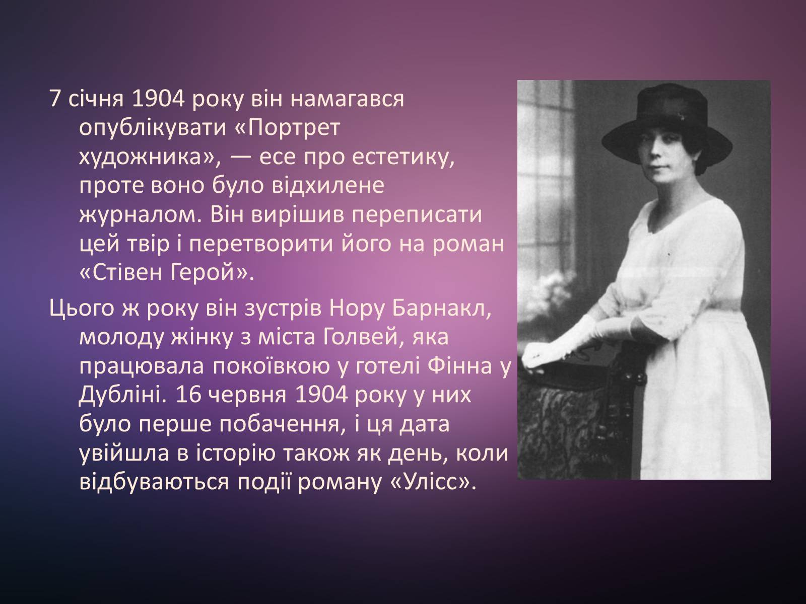 Презентація на тему «Джеймс Джойс» (варіант 5) - Слайд #8 Презентація на тему «Джеймс Джойс» (варіант 5) - Слайд #8