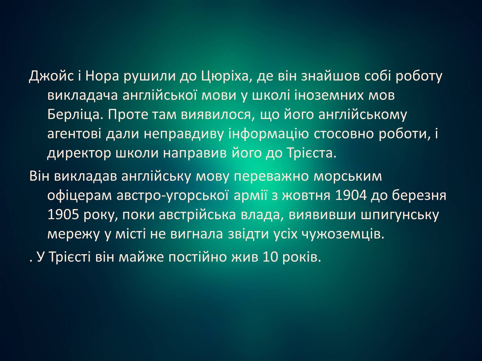 Презентація на тему «Джеймс Джойс» (варіант 5) - Слайд #9 Презентація на тему «Джеймс Джойс» (варіант 5) - Слайд #9