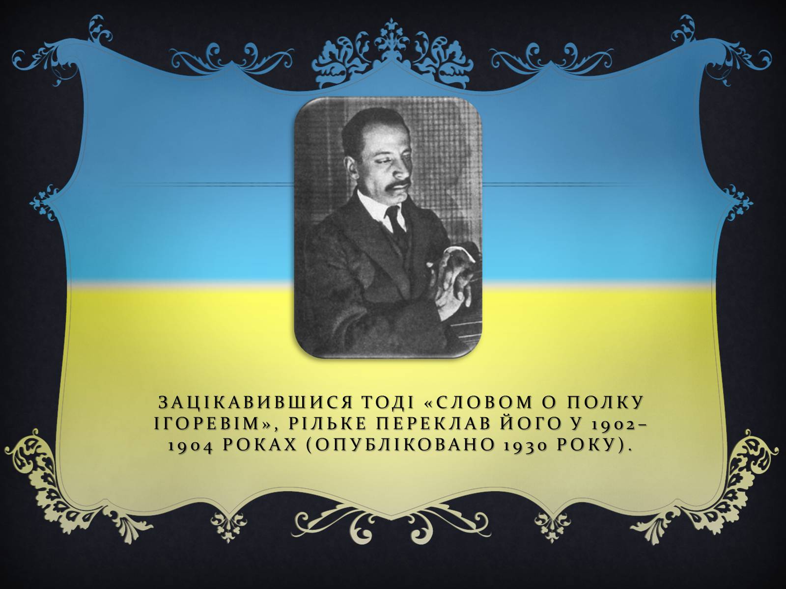 Презентація на тему «Рільке» - Слайд #12 Презентація на тему «Рільке» - Слайд #12