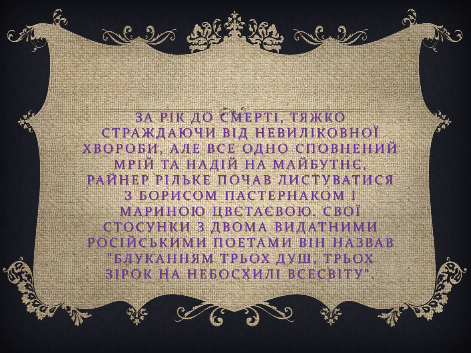 Презентація на тему «Рільке» - Слайд #13 Презентація на тему «Рільке» - Слайд #13
