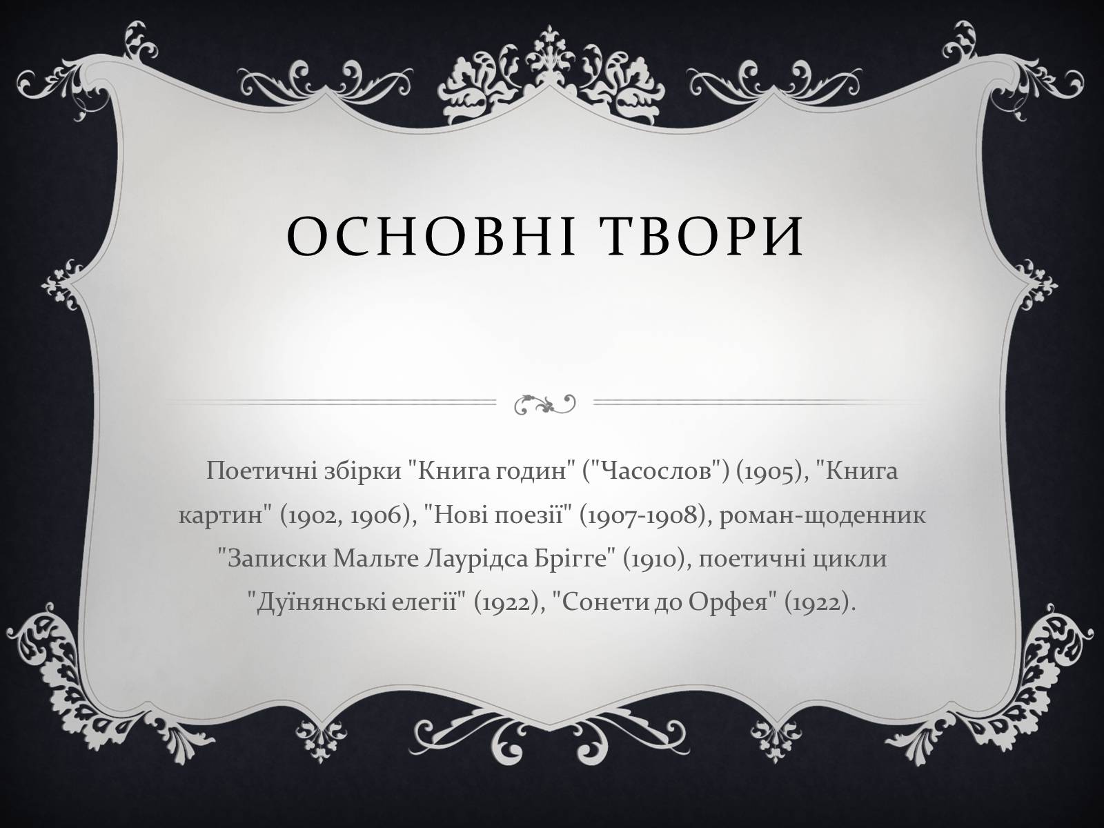 Презентація на тему «Рільке» - Слайд #15 Презентація на тему «Рільке» - Слайд #15