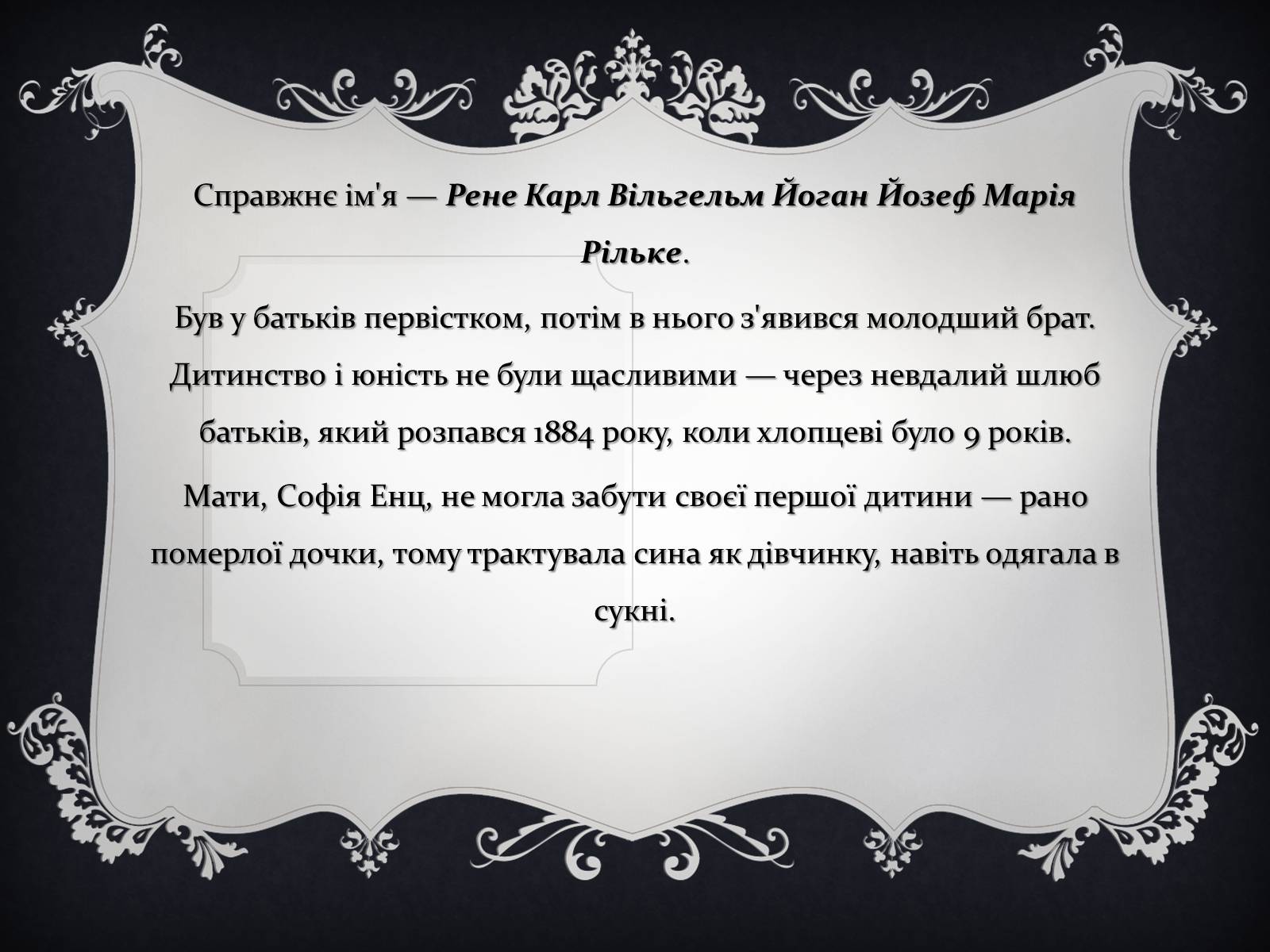 Презентація на тему «Рільке» - Слайд #4 Презентація на тему «Рільке» - Слайд #4