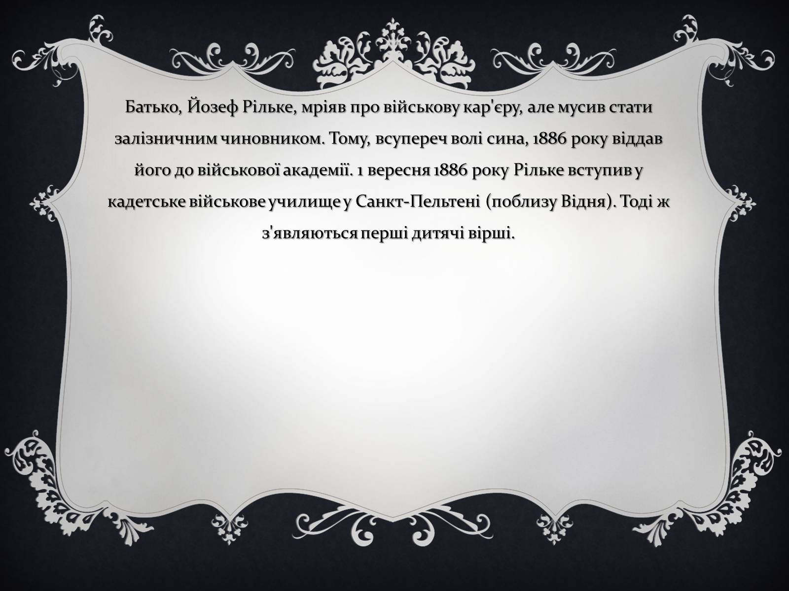 Презентація на тему «Рільке» - Слайд #5 Презентація на тему «Рільке» - Слайд #5