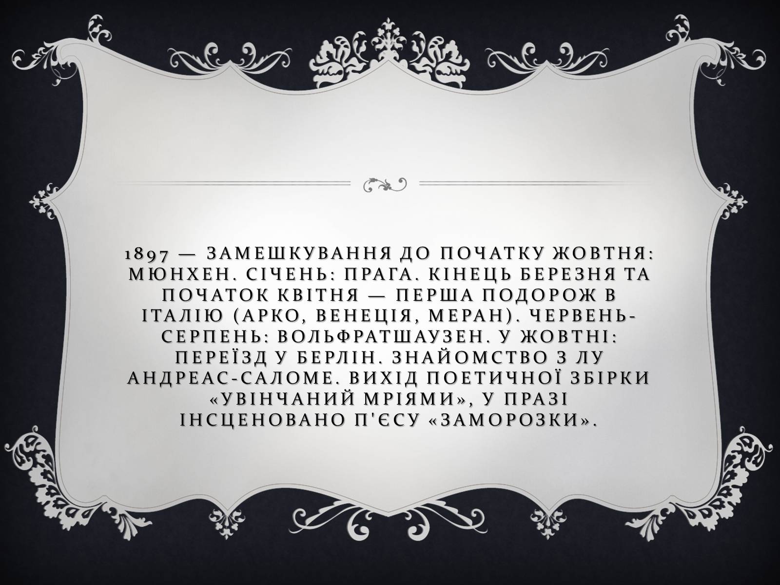 Презентація на тему «Рільке» - Слайд #8 Презентація на тему «Рільке» - Слайд #8