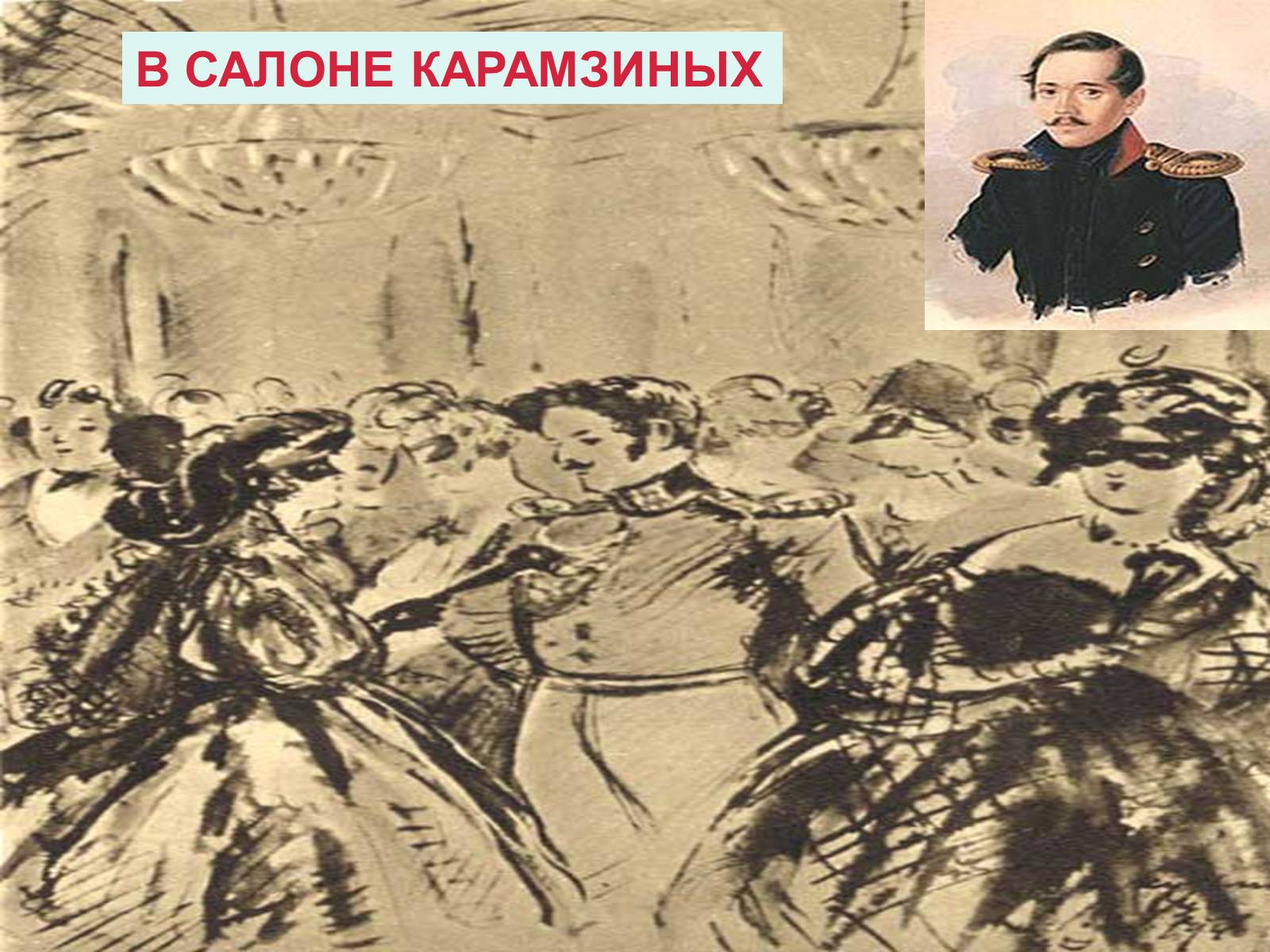 Презентація на тему «Лермонтов» - Слайд #24 Презентація на тему «Лермонтов» - Слайд #24