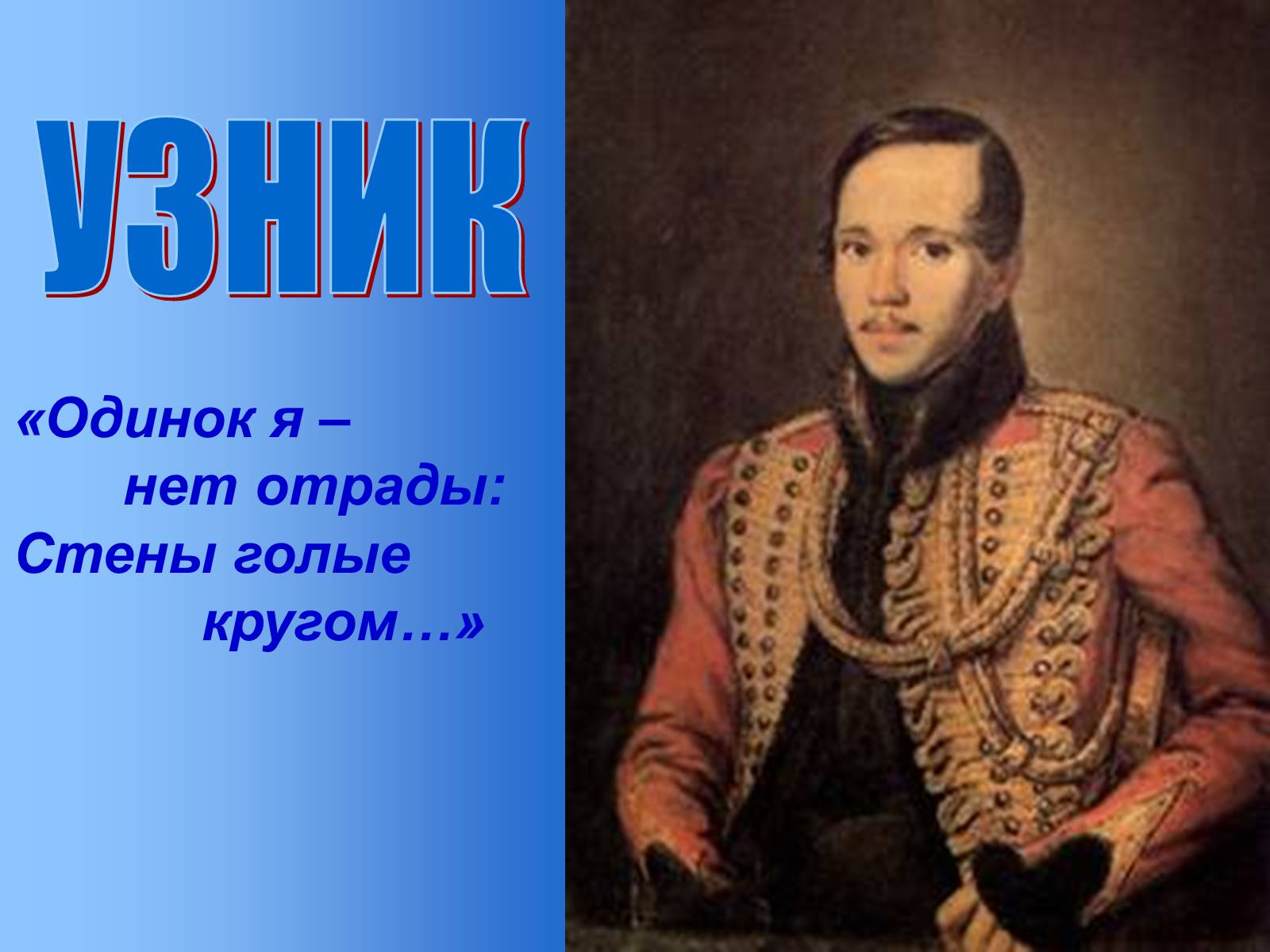 Презентація на тему «Лермонтов» - Слайд #9 Презентація на тему «Лермонтов» - Слайд #9