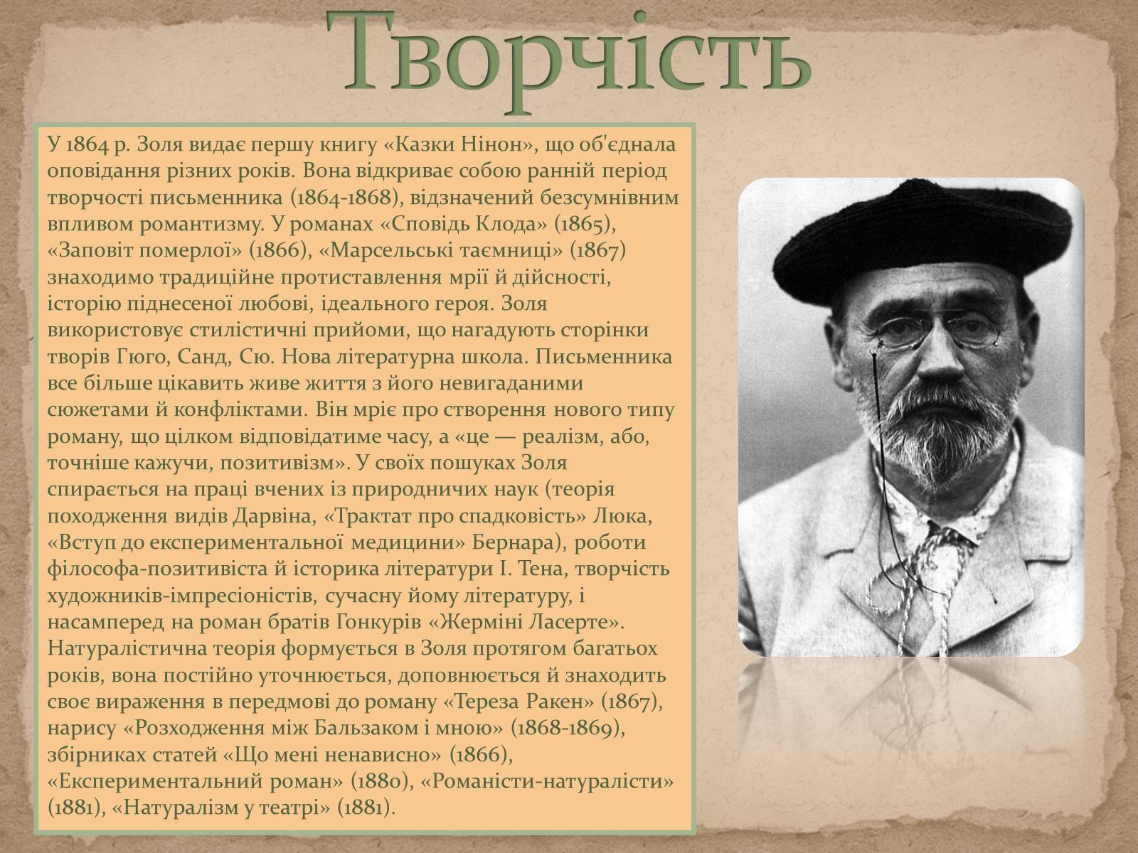 Презентація на тему «Життя та творчість Еміля Золі» - Слайд #6 Презентація на тему «Життя та творчість Еміля Золі» - Слайд #6