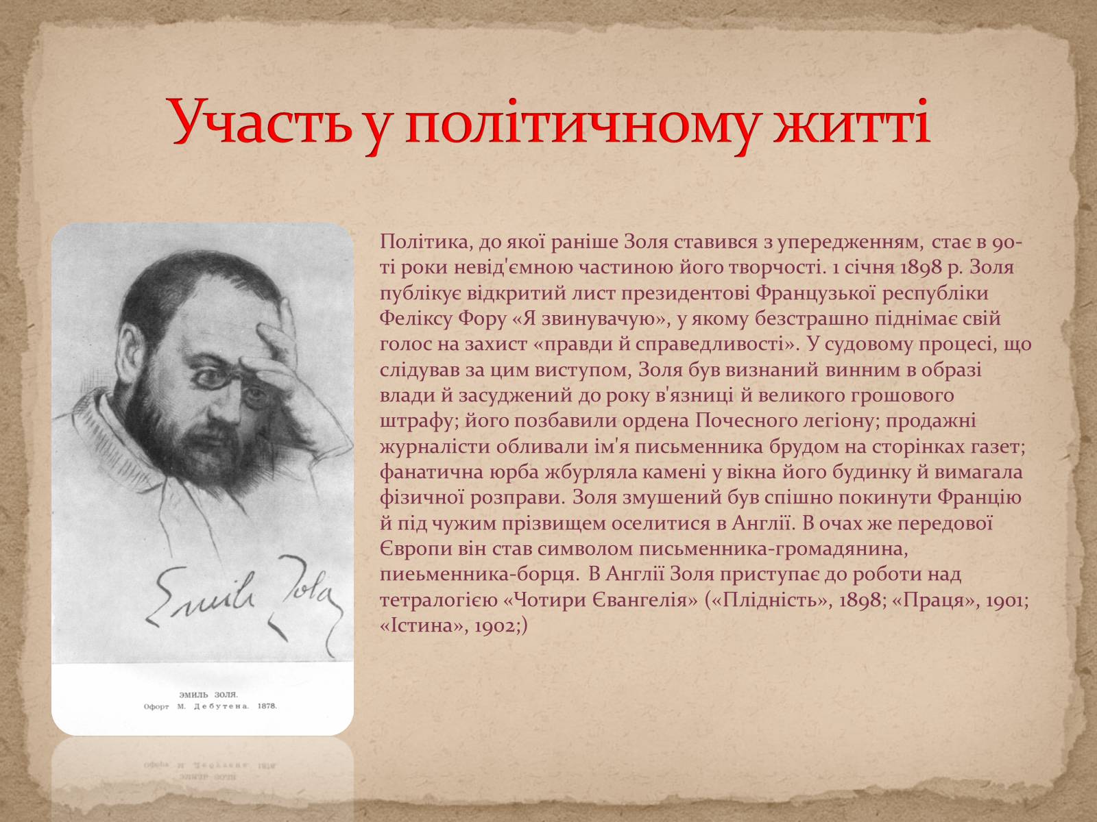 Презентація на тему «Життя та творчість Еміля Золі» - Слайд #8 Презентація на тему «Життя та творчість Еміля Золі» - Слайд #8