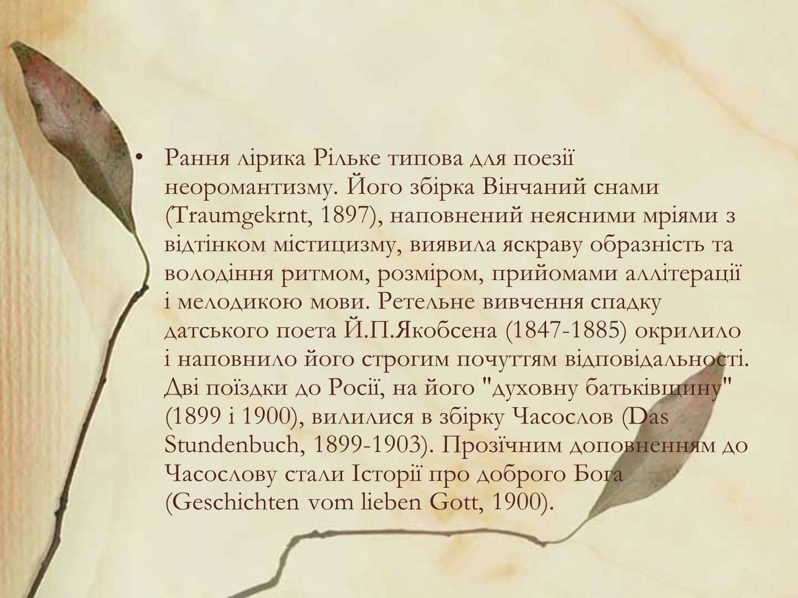 Презентація на тему «Райнер Марія Рільке» (варіант 3) - Слайд #3 Презентація на тему «Райнер Марія Рільке» (варіант 3) - Слайд #3
