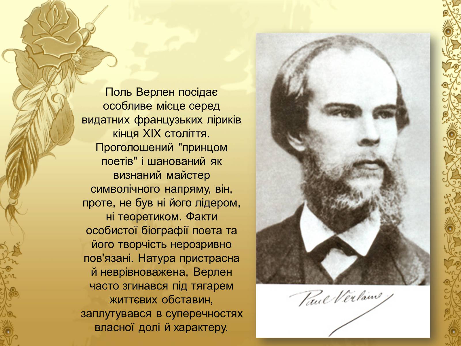 Презентація на тему «Життєвий і творчий шлях Поля Марі Верлена» - Слайд #10