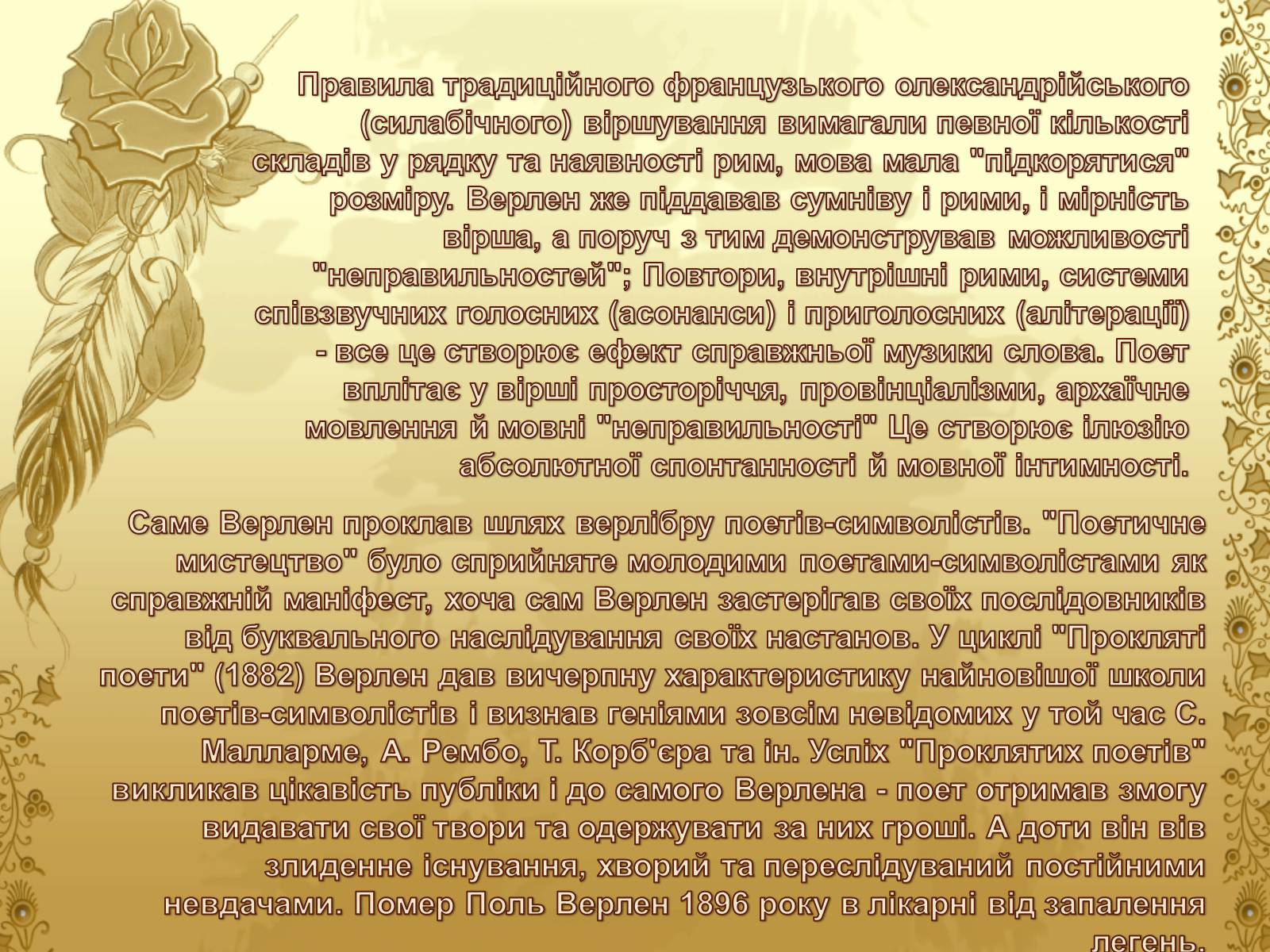 Презентація на тему «Життєвий і творчий шлях Поля Марі Верлена» - Слайд #19
