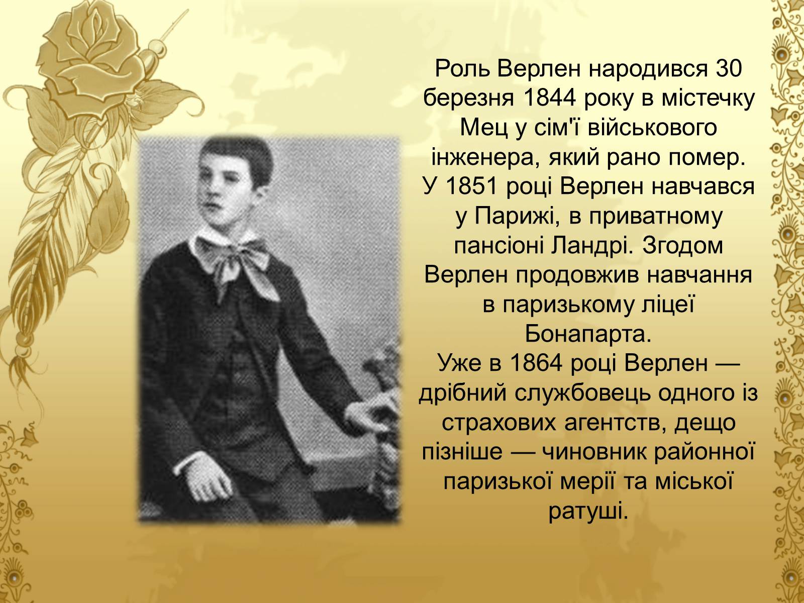 Презентація на тему «Життєвий і творчий шлях Поля Марі Верлена» - Слайд #3