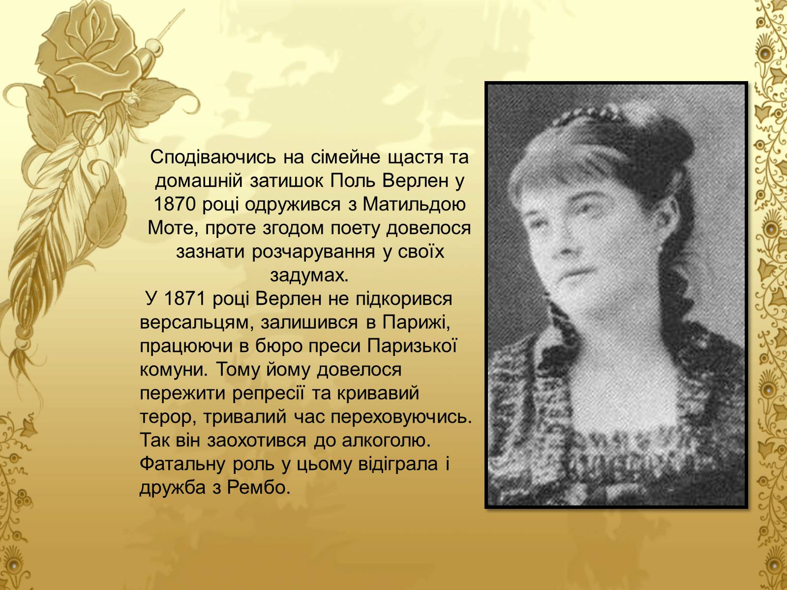 Презентація на тему «Життєвий і творчий шлях Поля Марі Верлена» - Слайд #5