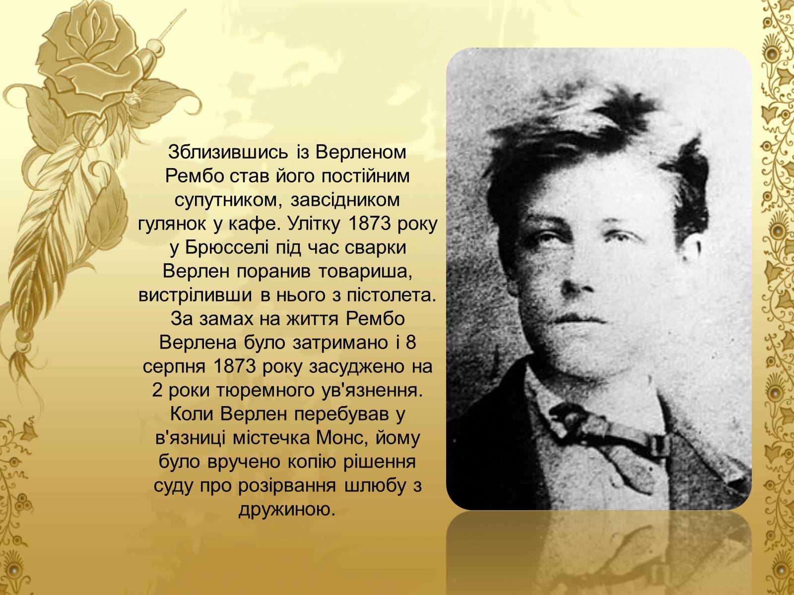 Презентація на тему «Життєвий і творчий шлях Поля Марі Верлена» - Слайд #6