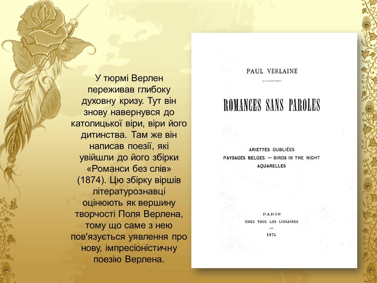 Презентація на тему «Життєвий і творчий шлях Поля Марі Верлена» - Слайд #7