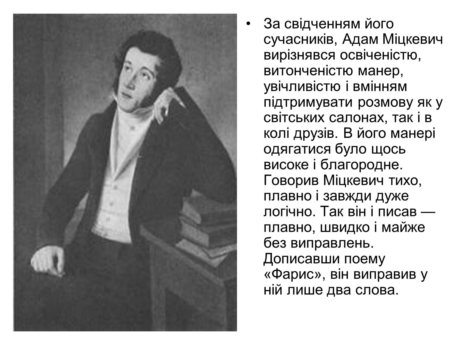 Презентація на тему «Адам Міцкевич» (варіант 4) - Слайд #6 Презентація на тему «Адам Міцкевич» (варіант 4) - Слайд #6