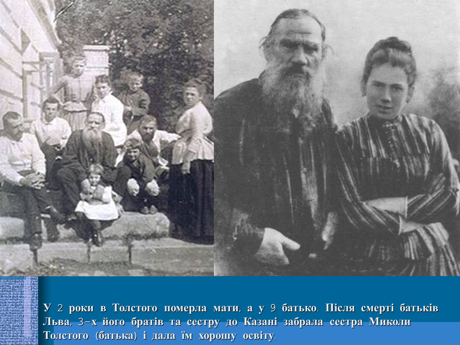 Презентація на тему «Життєва дорога Льва Толстого» - Слайд #4 Презентація на тему «Життєва дорога Льва Толстого» - Слайд #4