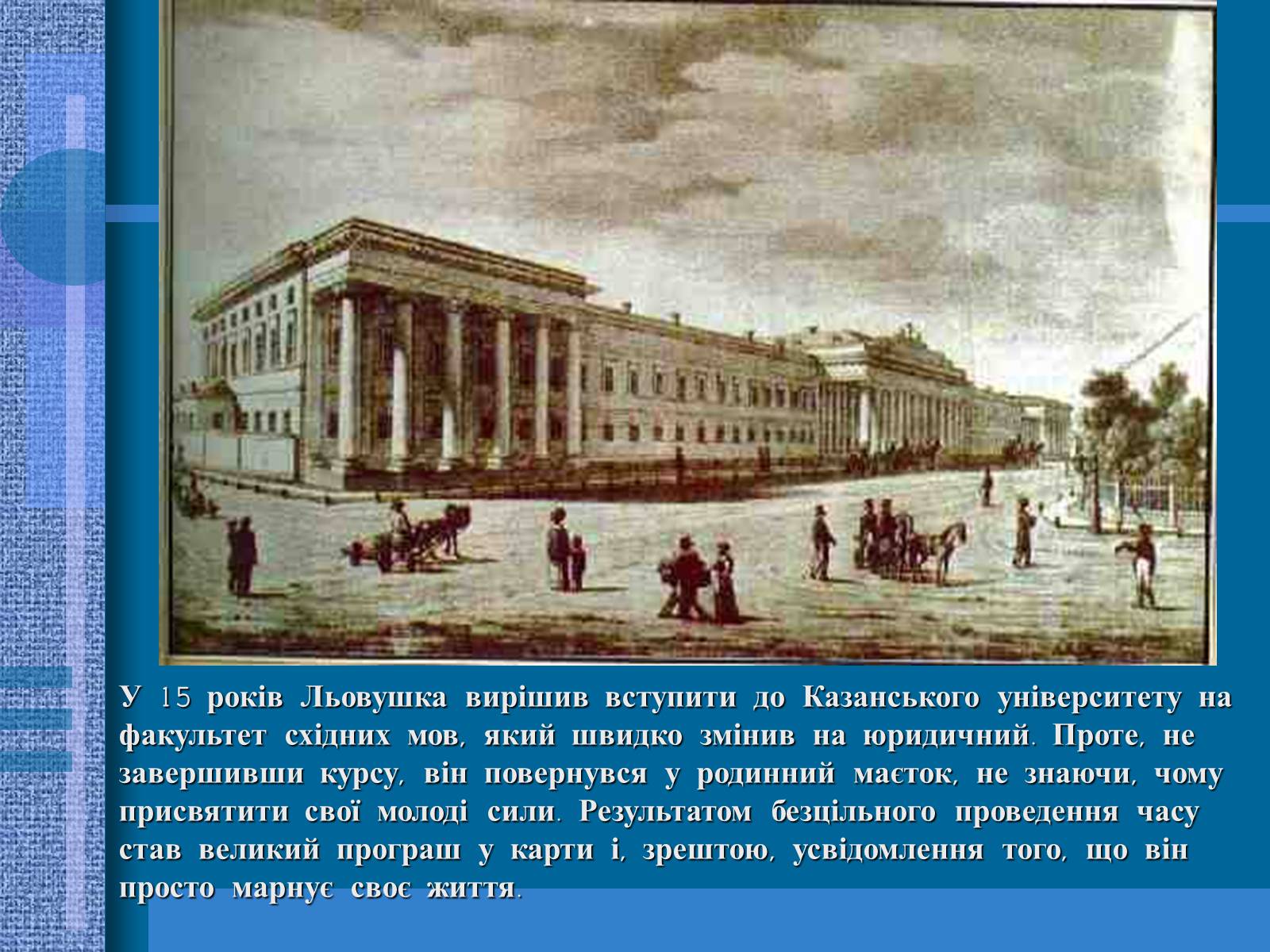 Презентація на тему «Життєва дорога Льва Толстого» - Слайд #5 Презентація на тему «Життєва дорога Льва Толстого» - Слайд #5