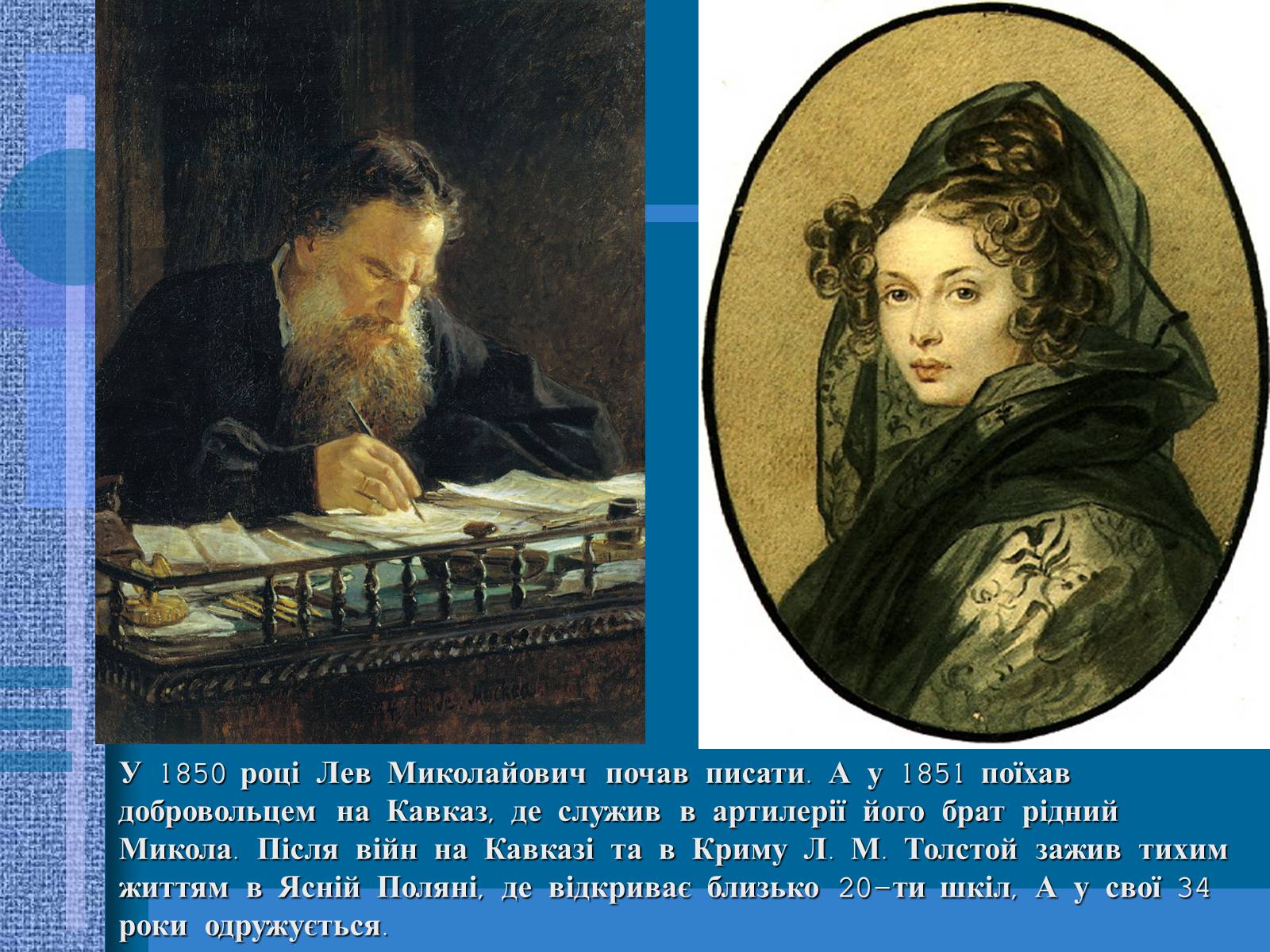 Презентація на тему «Життєва дорога Льва Толстого» - Слайд #6 Презентація на тему «Життєва дорога Льва Толстого» - Слайд #6