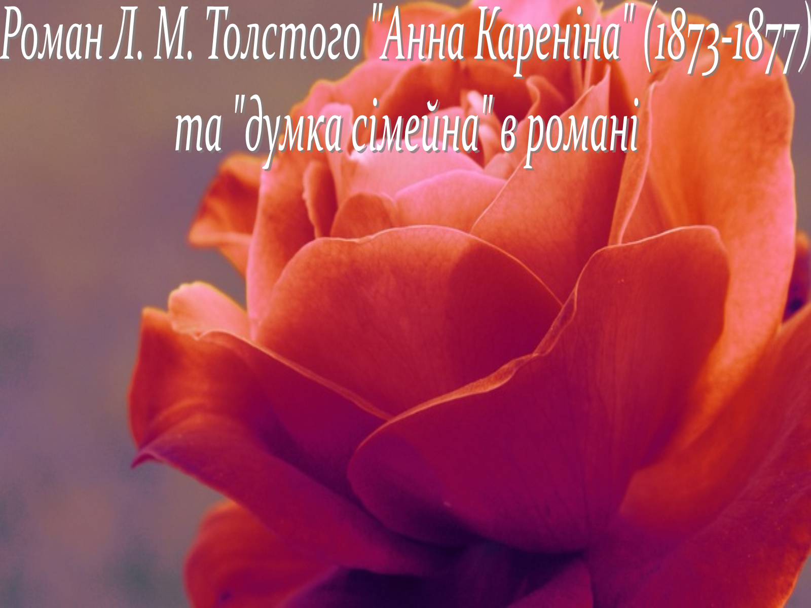 Презентація на тему «Життєва дорога Льва Толстого» - Слайд #7 Презентація на тему «Життєва дорога Льва Толстого» - Слайд #7
