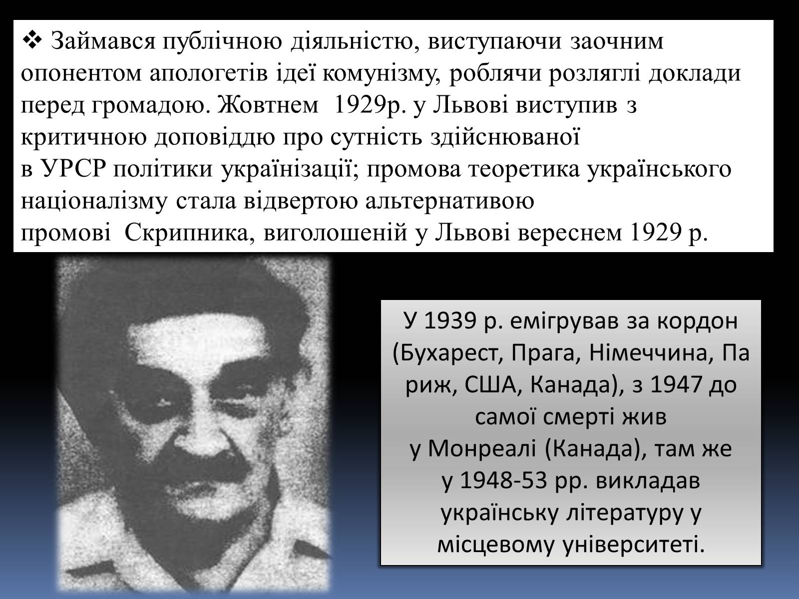 Презентація на тему «Дмитро Іванович Донцов» (варіант 2) - Слайд #10 Презентація на тему «Дмитро Іванович Донцов» (варіант 2) - Слайд #10