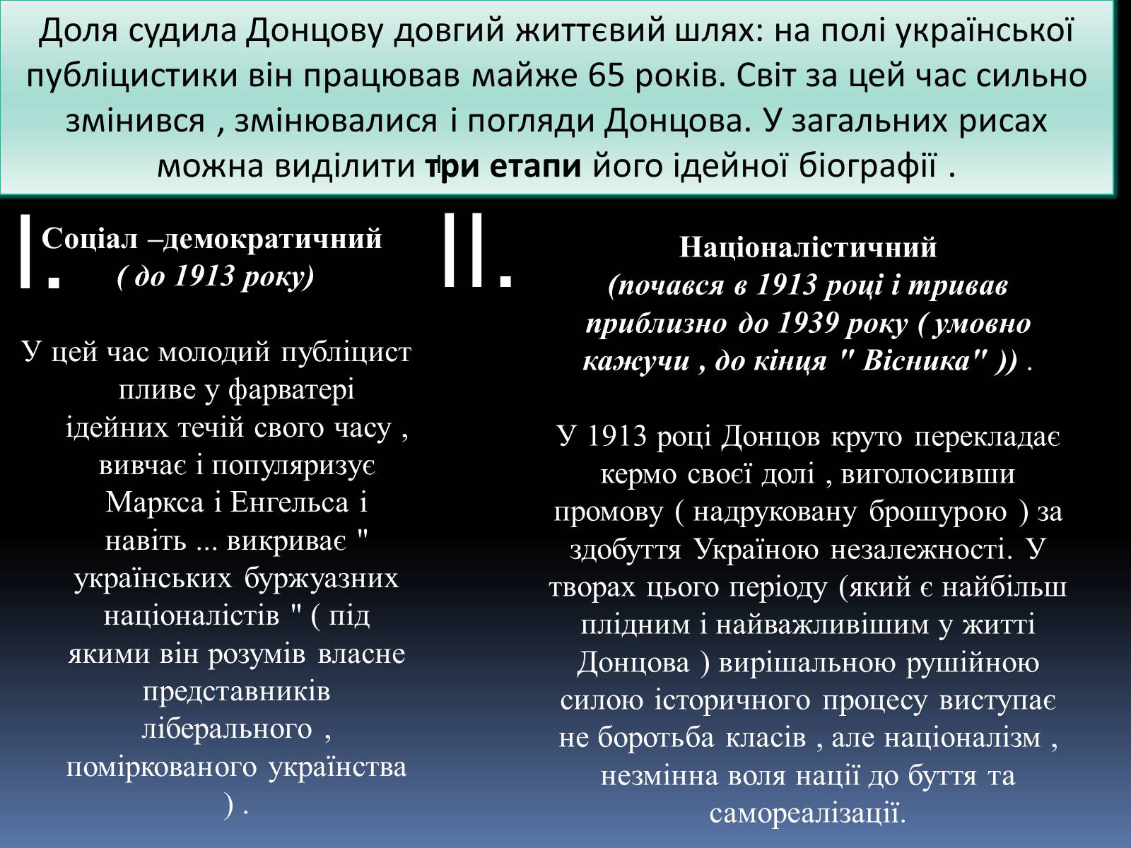 Презентація на тему «Дмитро Іванович Донцов» (варіант 2) - Слайд #11 Презентація на тему «Дмитро Іванович Донцов» (варіант 2) - Слайд #11