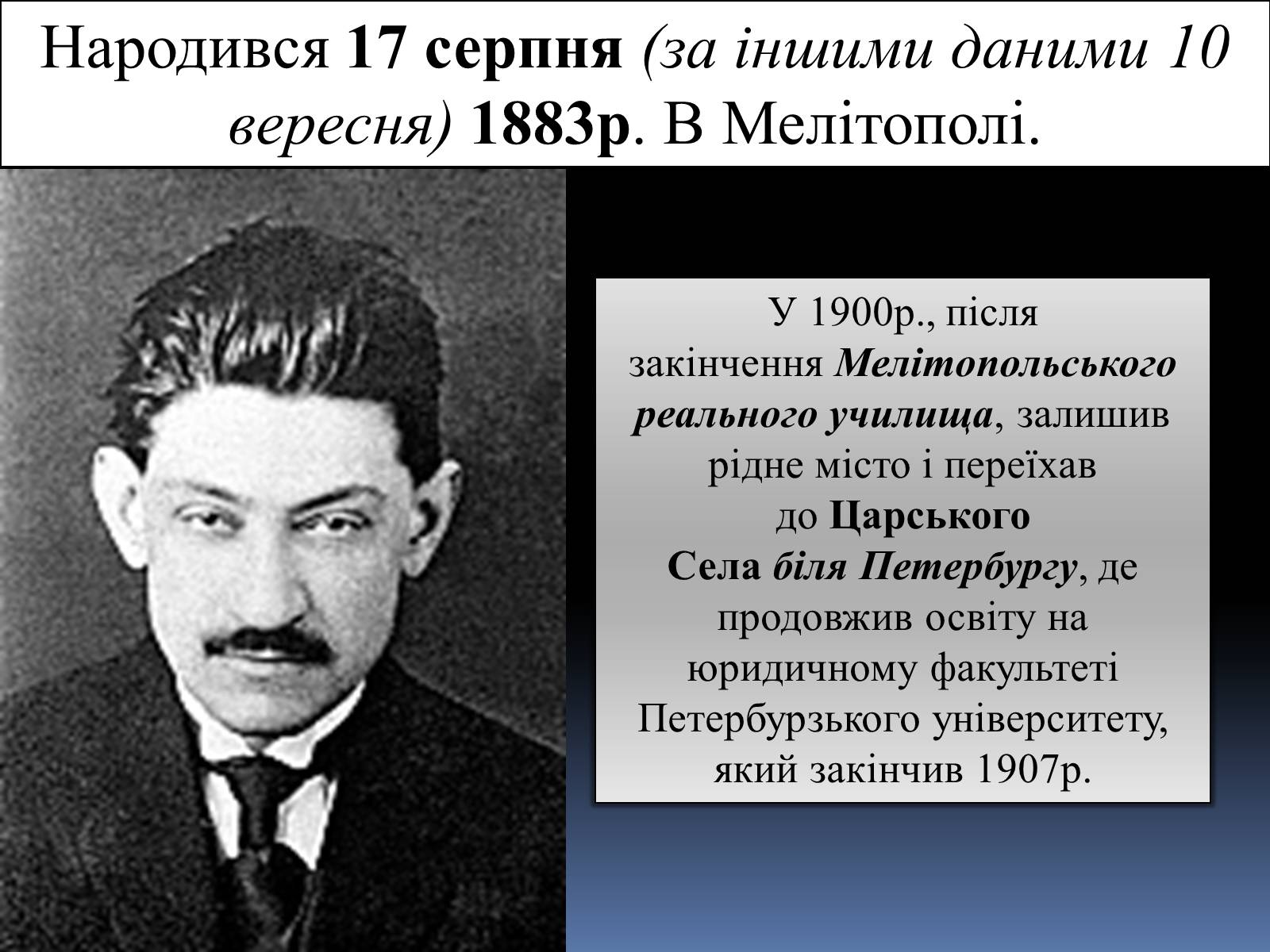 Презентація на тему «Дмитро Іванович Донцов» (варіант 2) - Слайд #3 Презентація на тему «Дмитро Іванович Донцов» (варіант 2) - Слайд #3