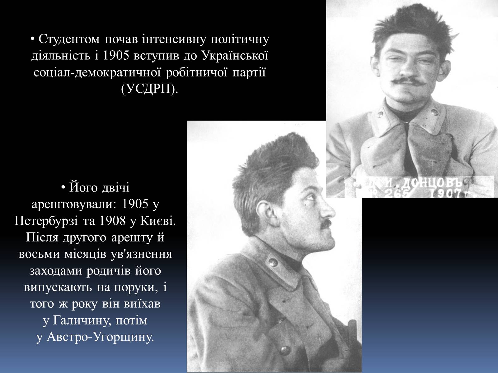 Презентація на тему «Дмитро Іванович Донцов» (варіант 2) - Слайд #4 Презентація на тему «Дмитро Іванович Донцов» (варіант 2) - Слайд #4